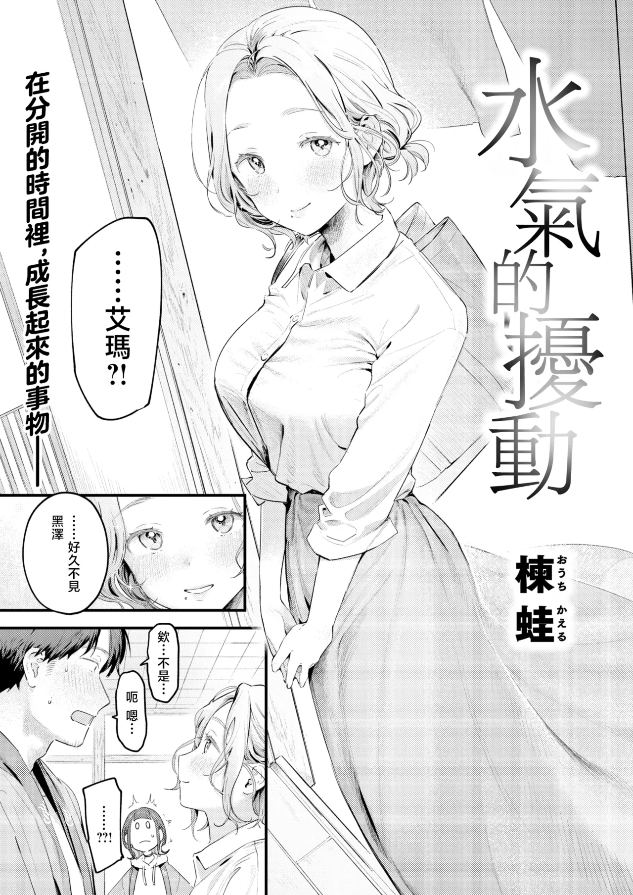 Yuge no Yuragi | 水气的扰动 page 5 full