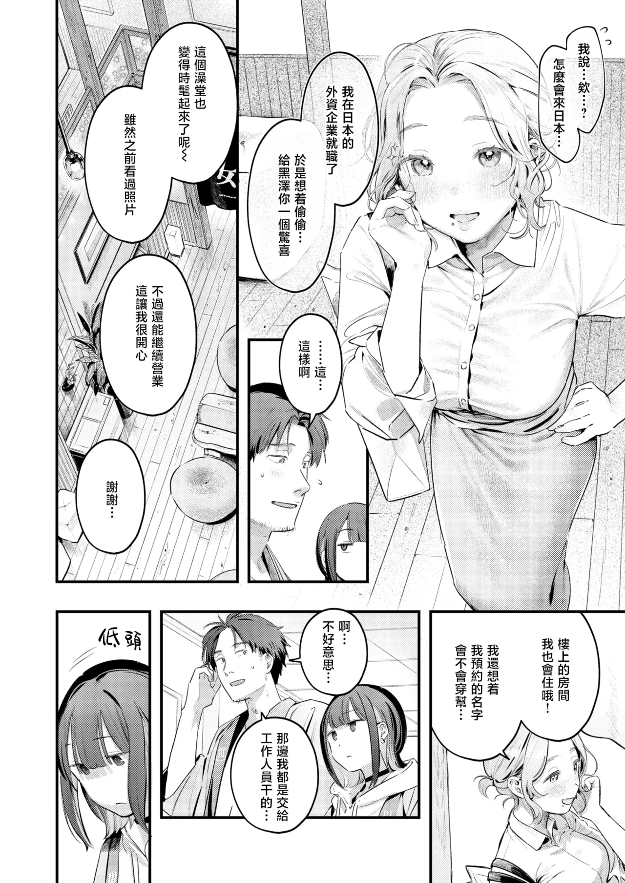 Yuge no Yuragi | 水气的扰动 page 6 full