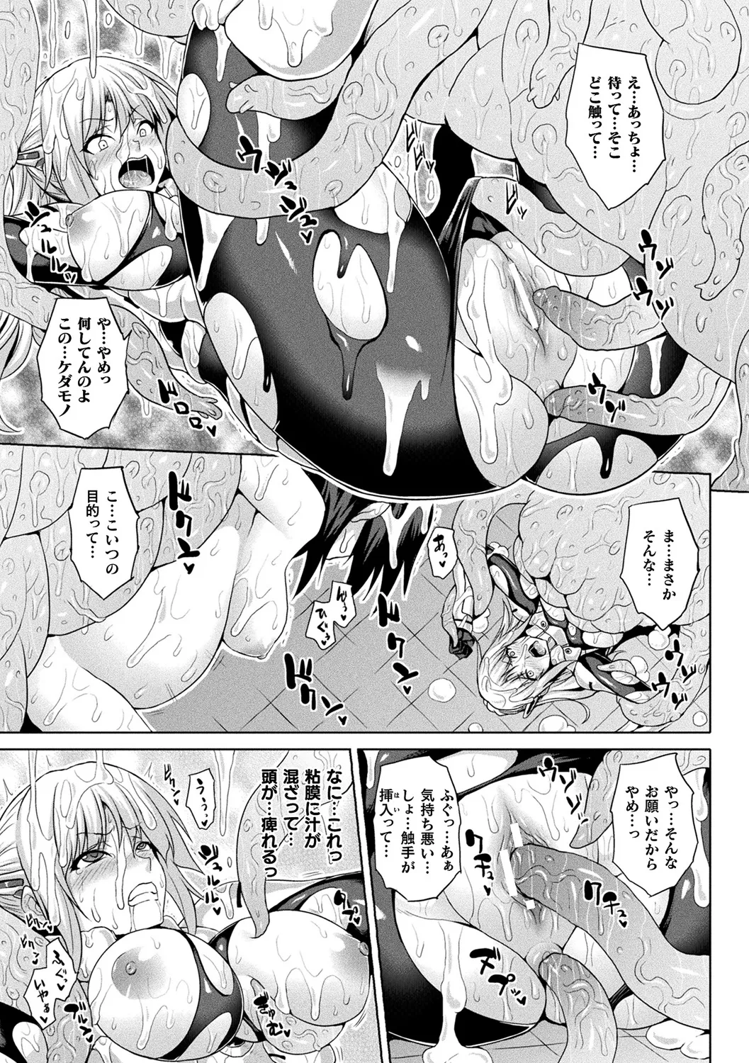 Bessatsu Comic Unreal Marunomi Naedoko Ingoku ~Kaibutsu no Tainai de Haraminagara Kaiaraku ni Shizumu Bishoujo-tachi~ Vol. 1 page 8 full