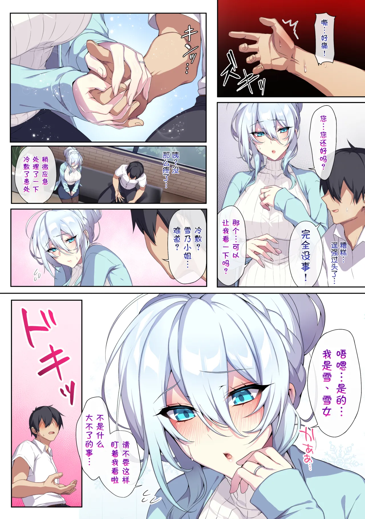 雪女1+2 page 7 full