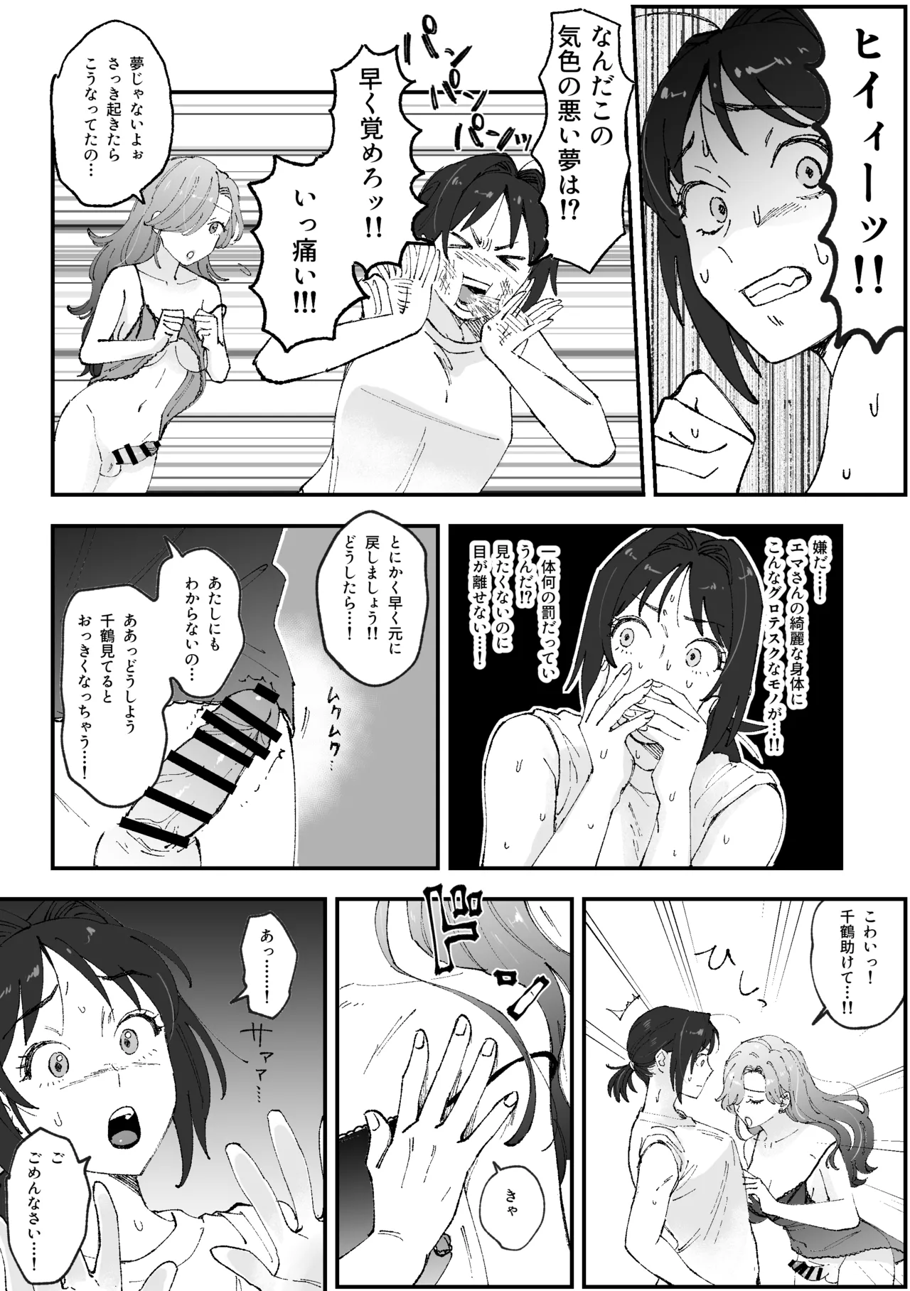 えまちづfutanari漫画 page 2 full