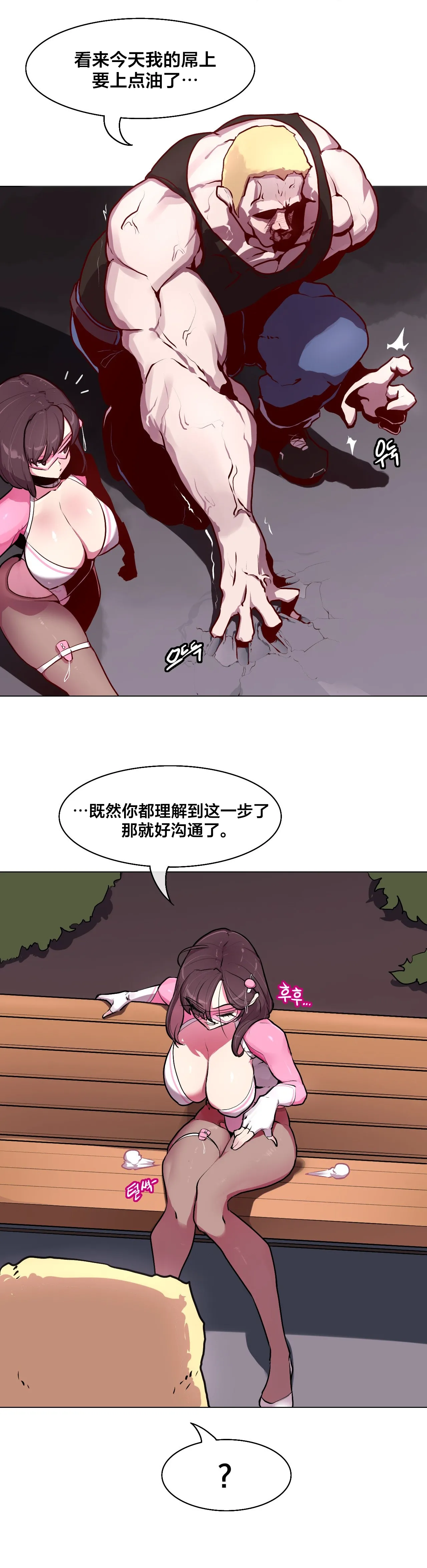 Secret! Orgasm Hero 시크릿! 절정♥히어로 秘密！高潮♥英雄【中文翻译】【更新中】【我考到topik6了个人翻译】 page 8 full