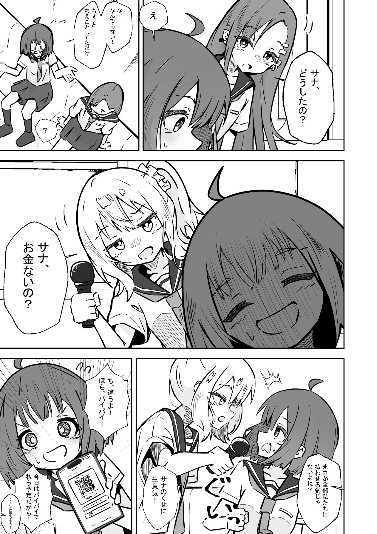 本番NGな薄幸女子も催●アフ？リならヤリ放題 page 6 full