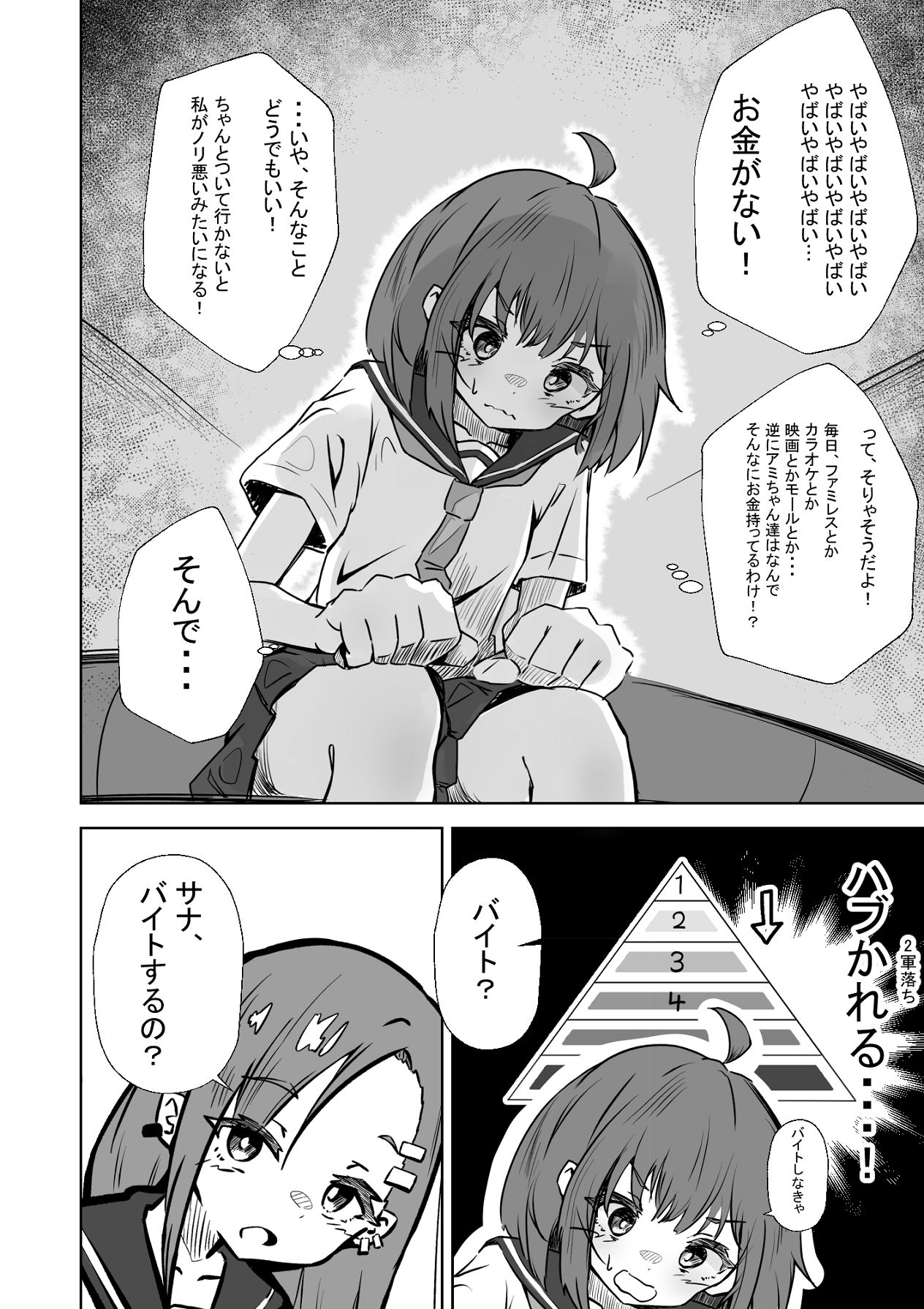 本番NGな薄幸女子も催●アフ？リならヤリ放題 page 7 full