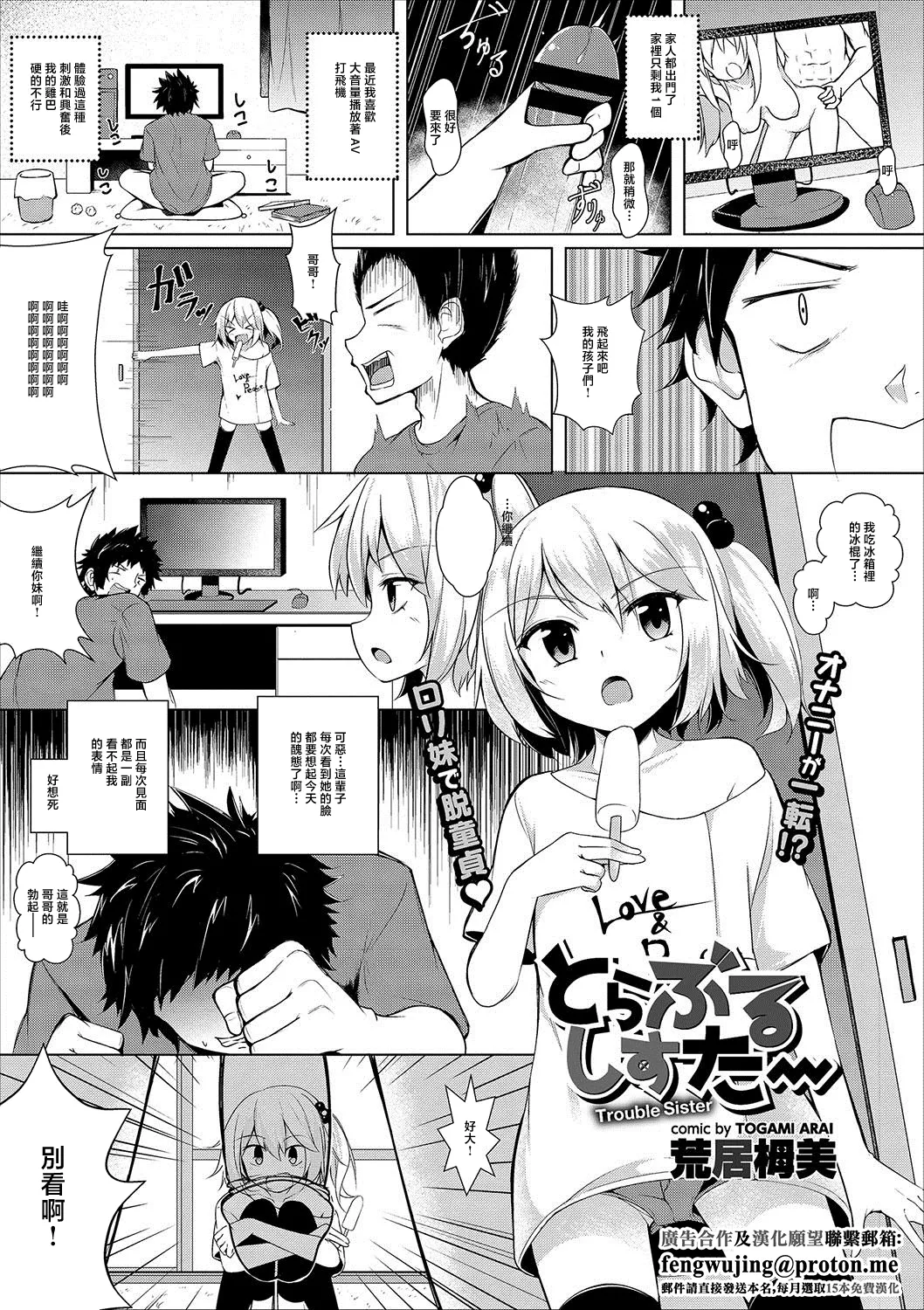 とらぶるしすたー page 1 full