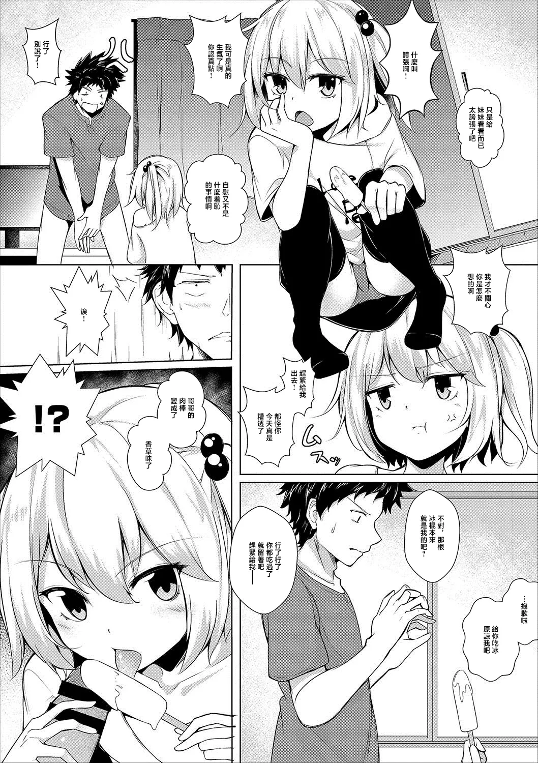 とらぶるしすたー page 2 full