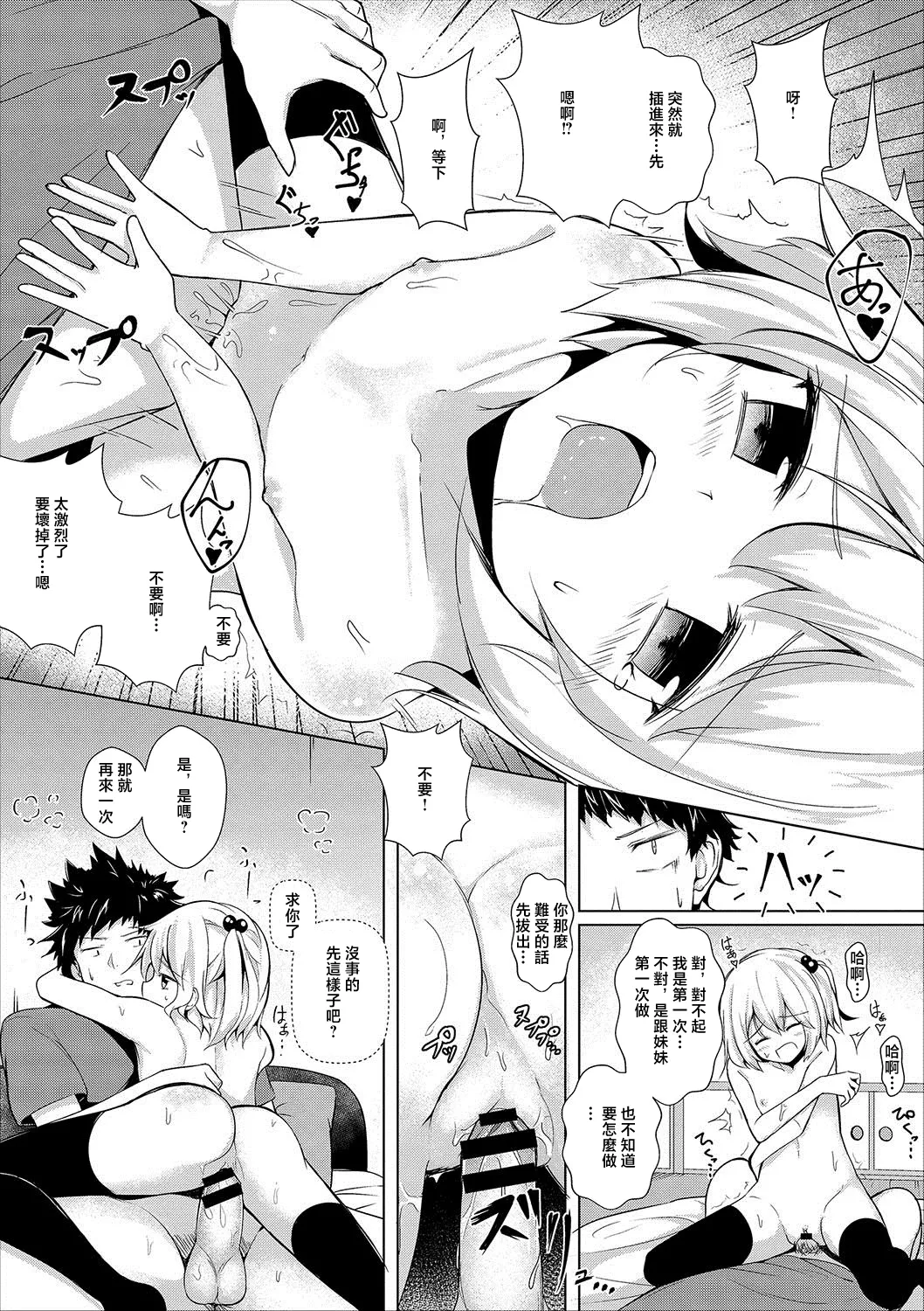 とらぶるしすたー page 6 full