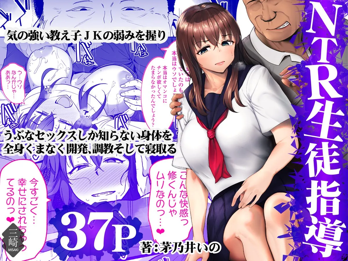 NTR Seito Shidou page 1 full