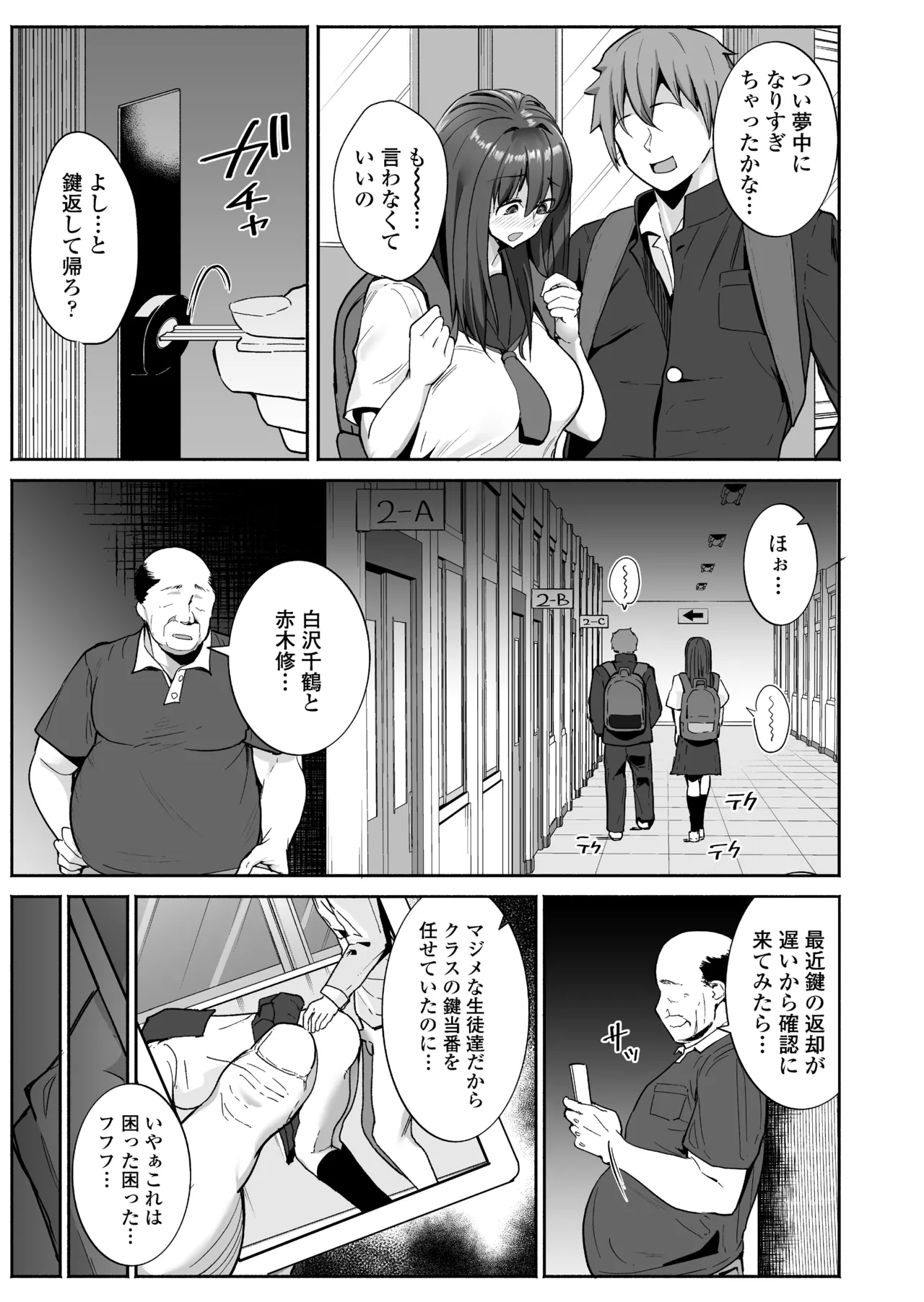 NTR Seito Shidou page 5 full