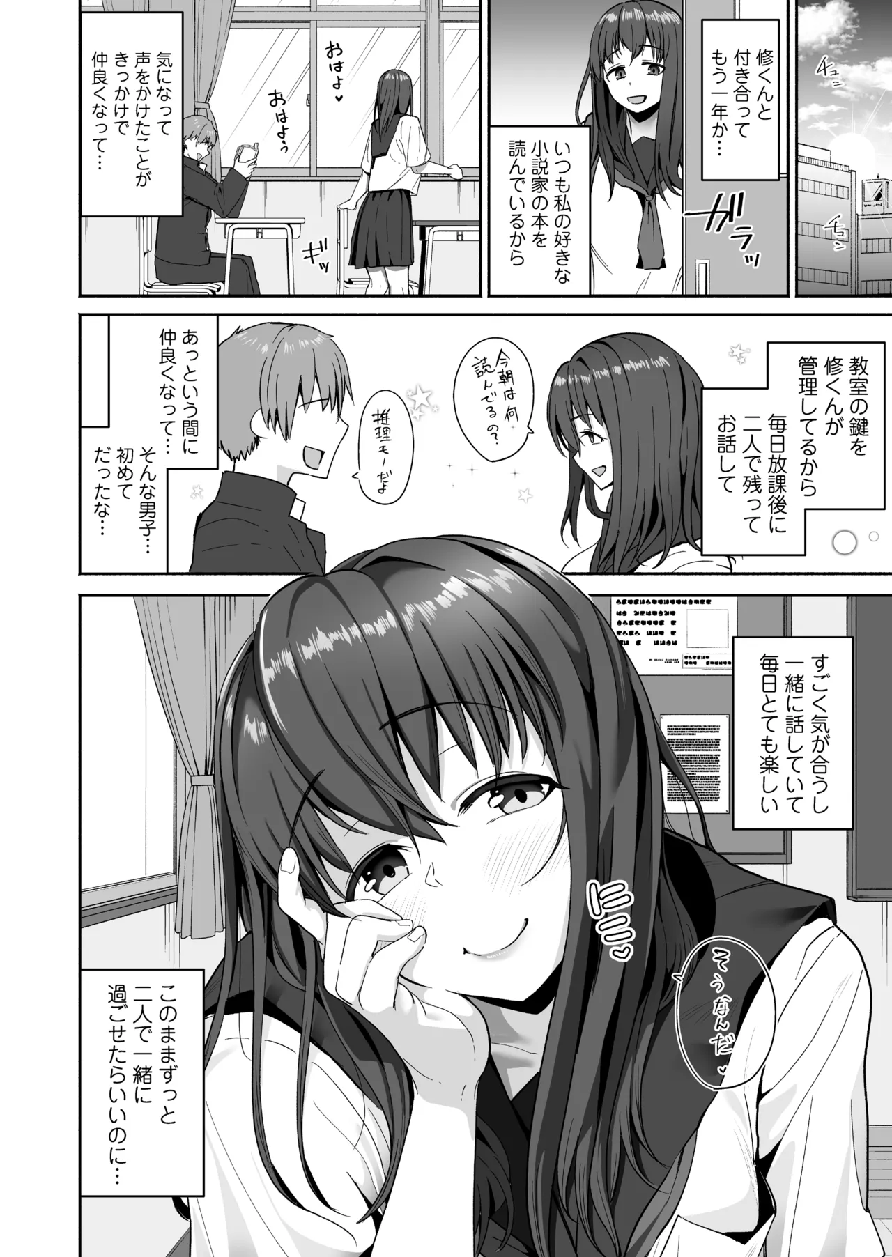 NTR Seito Shidou page 6 full