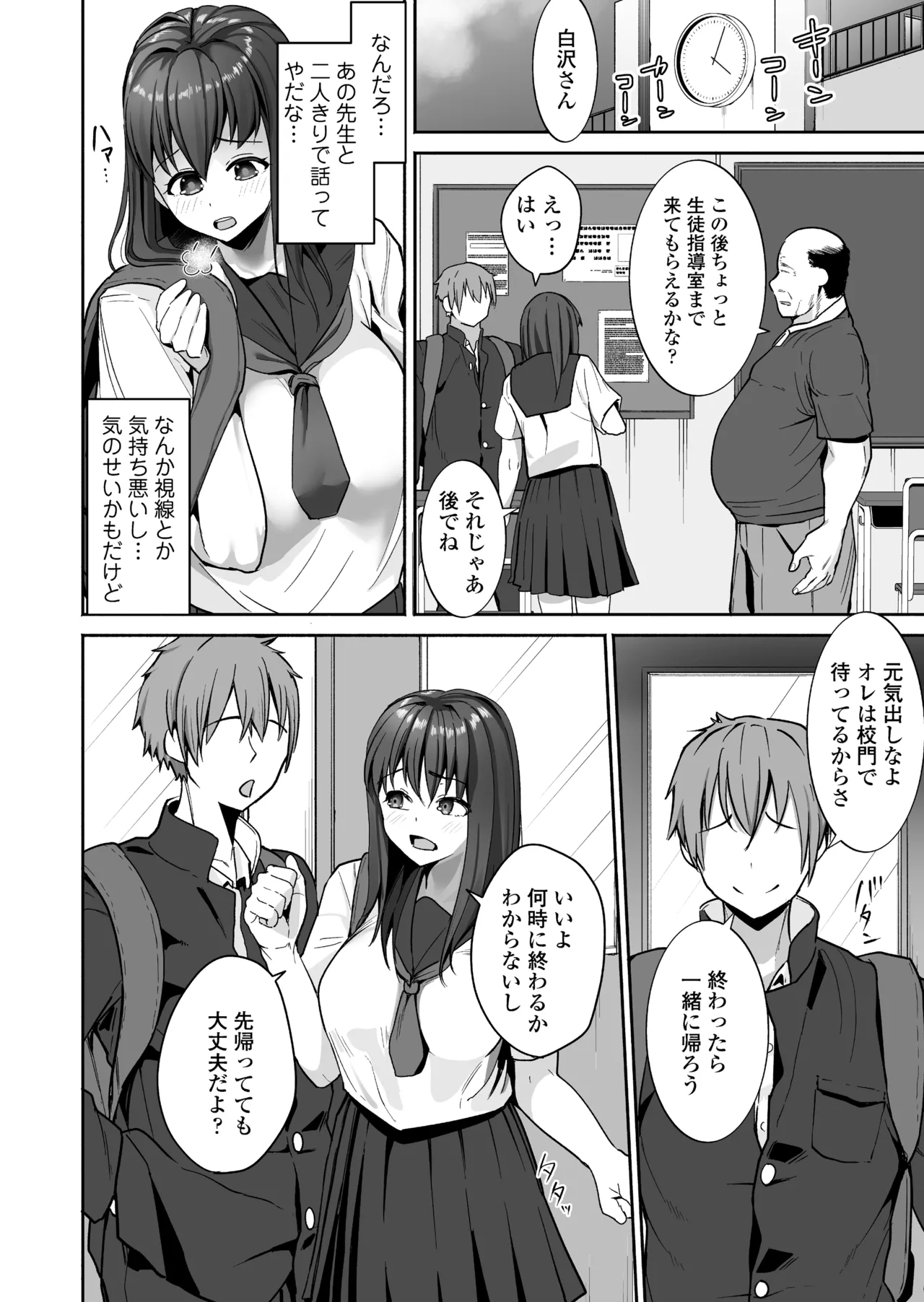 NTR Seito Shidou page 8 full