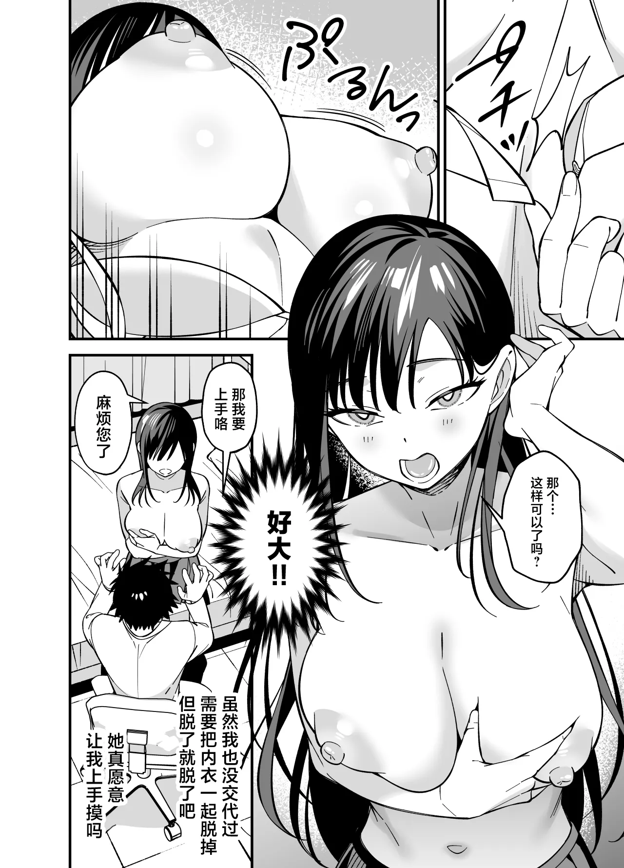 Muhyoujou na Ojou-sama ni Nayami Soudan de Namahame shite Ageta page 8 full