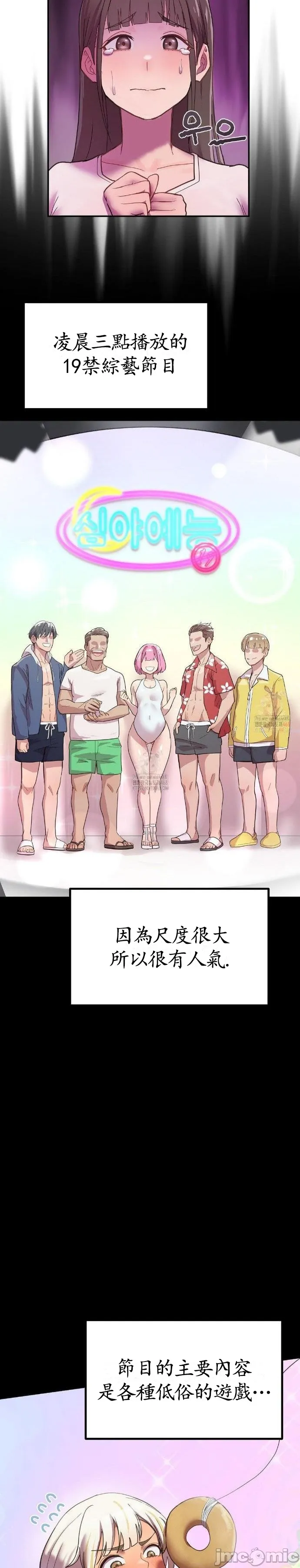 我在深夜节目上high翻了 | Late Night Special 1-8 page 3 full