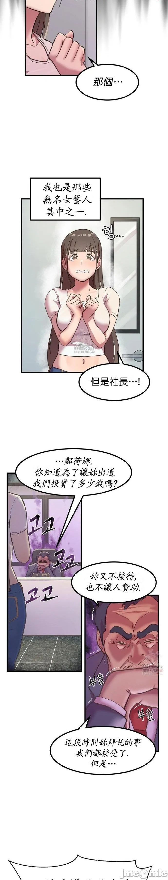 我在深夜节目上high翻了 | Late Night Special 1-8 page 5 full