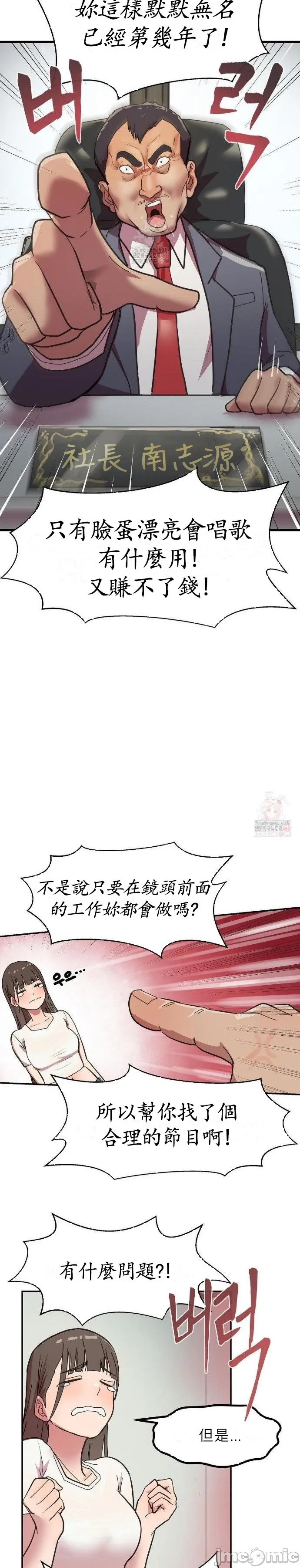 我在深夜节目上high翻了 | Late Night Special 1-8 page 6 full