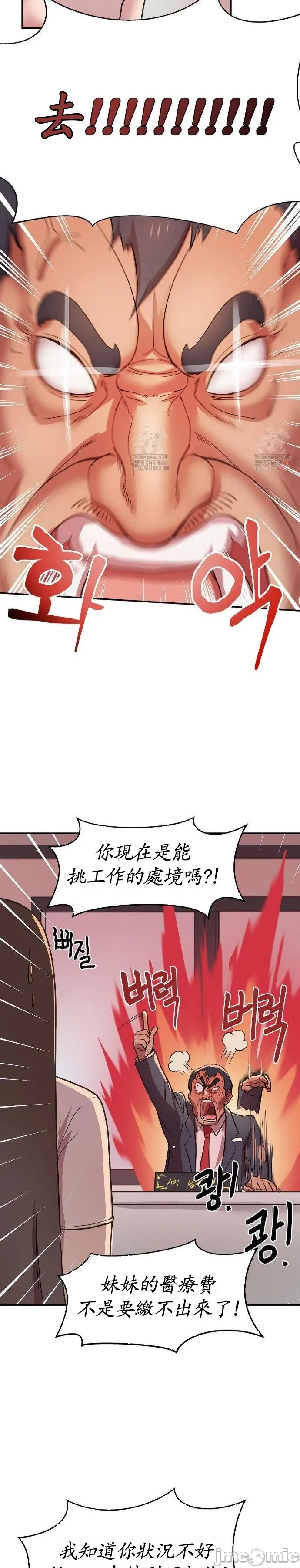 我在深夜节目上high翻了 | Late Night Special 1-8 page 7 full