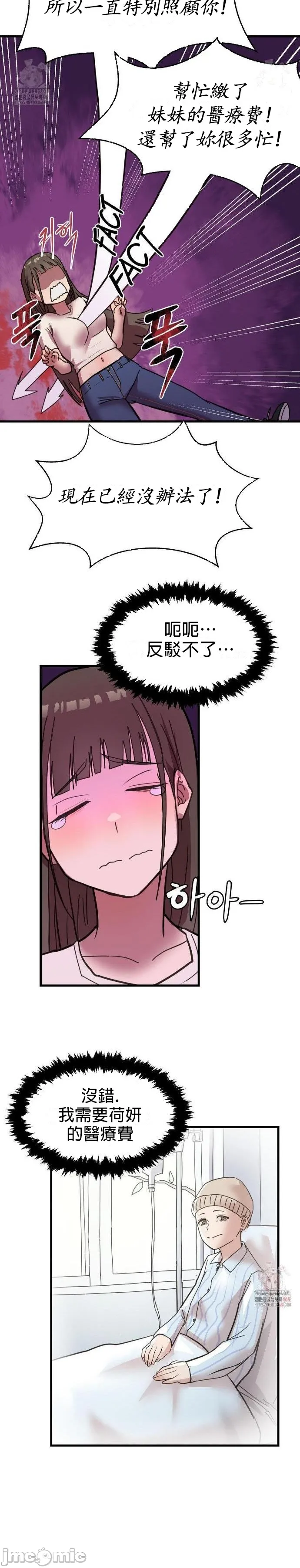 我在深夜节目上high翻了 | Late Night Special 1-8 page 8 full