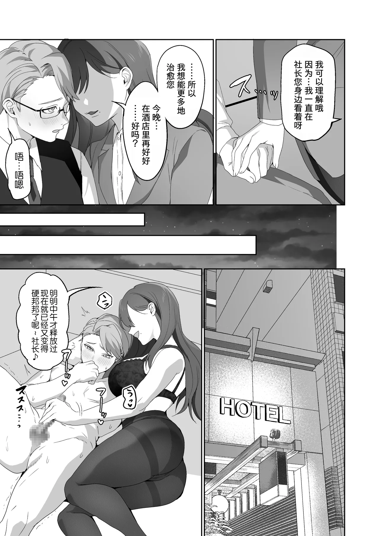 Shachou Hisho Hiiragi -The setretary has a secret- page 5 full