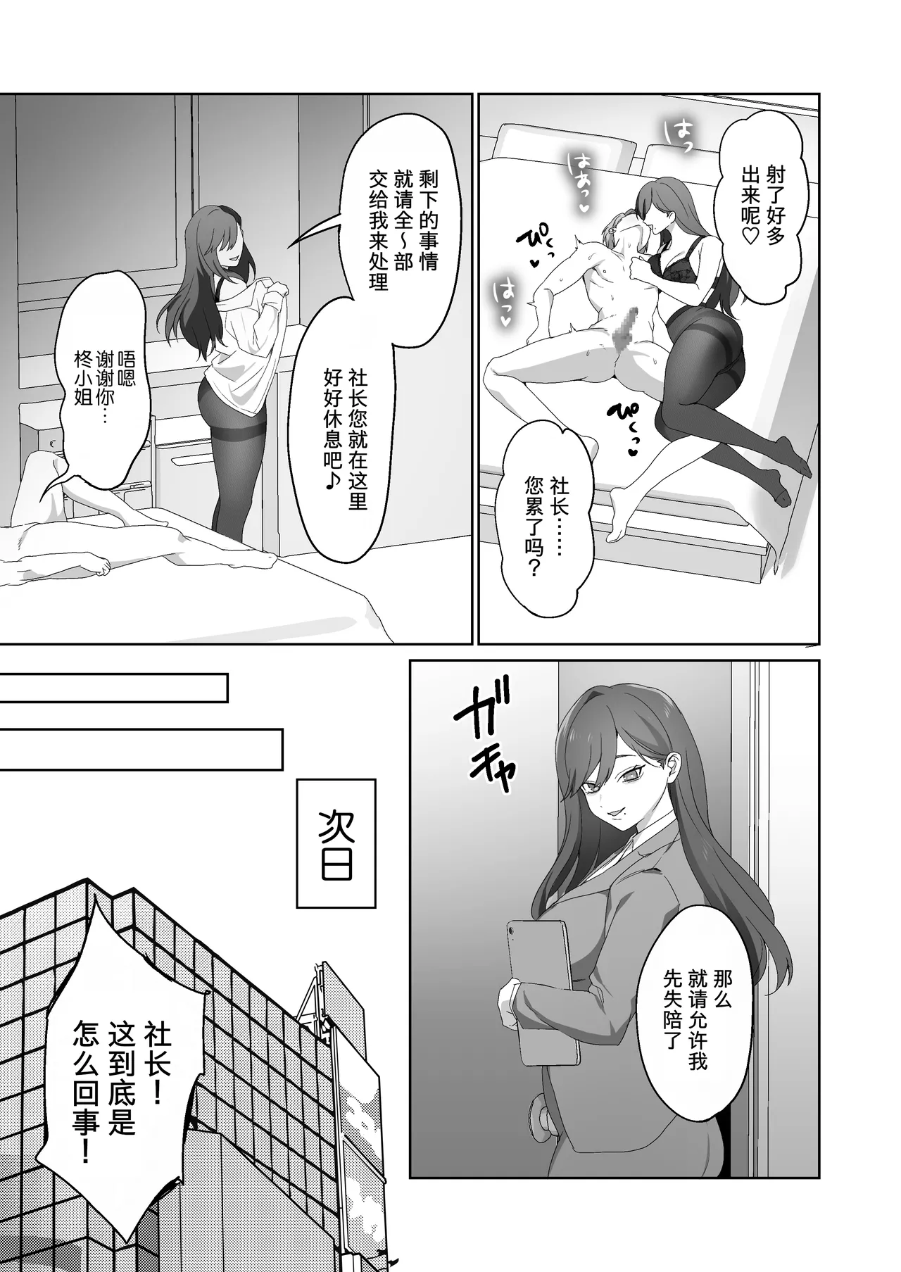Shachou Hisho Hiiragi -The setretary has a secret- page 9 full