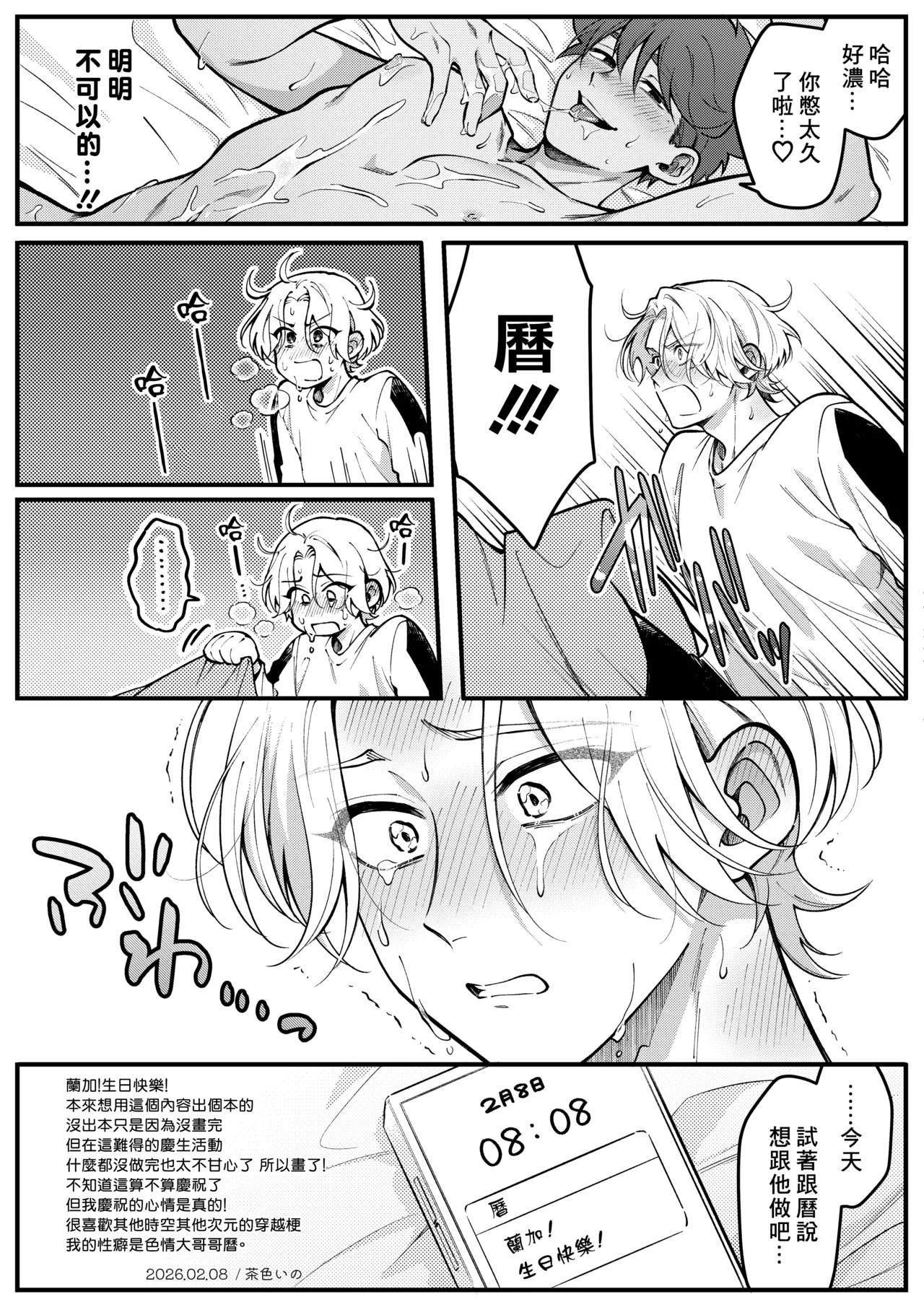 Muhai Manga page 4 full