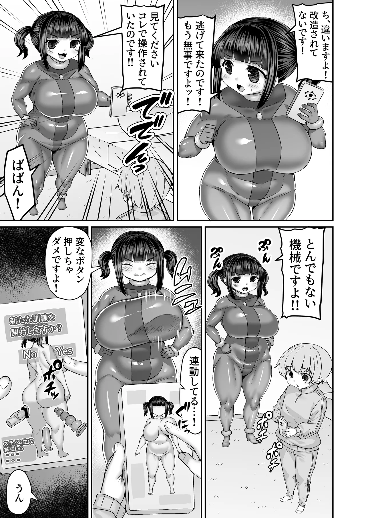 戦闘員のスーツの所為でボタン一つでケツ穴と性器を拡張されてスライムゼリー出させられる漫画 page 2 full