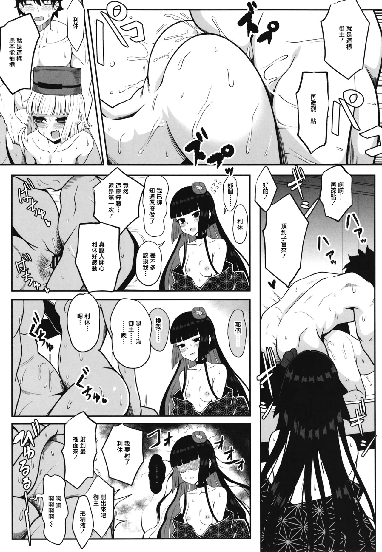 Rikyu Hard page 8 full