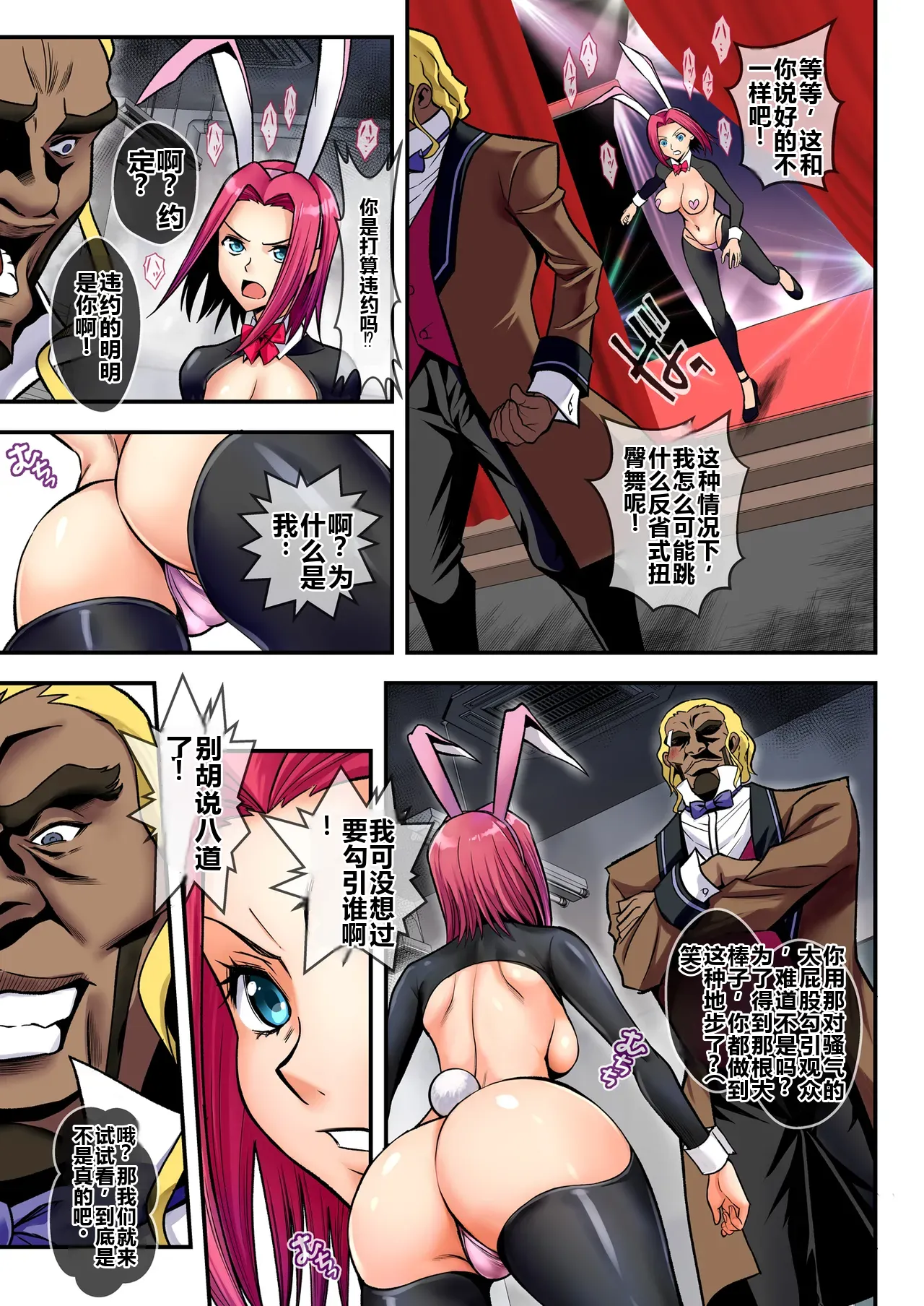 Bunny Girl page 9 full