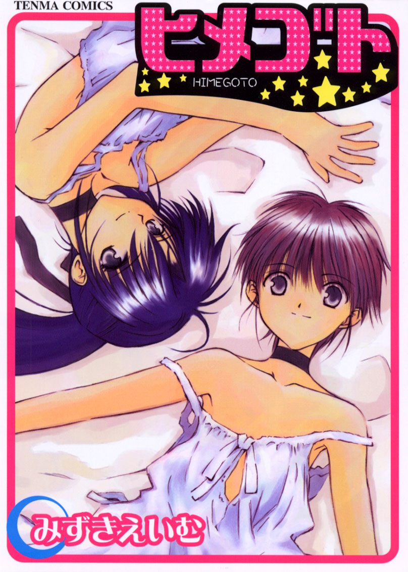 Himegoto page 1 full