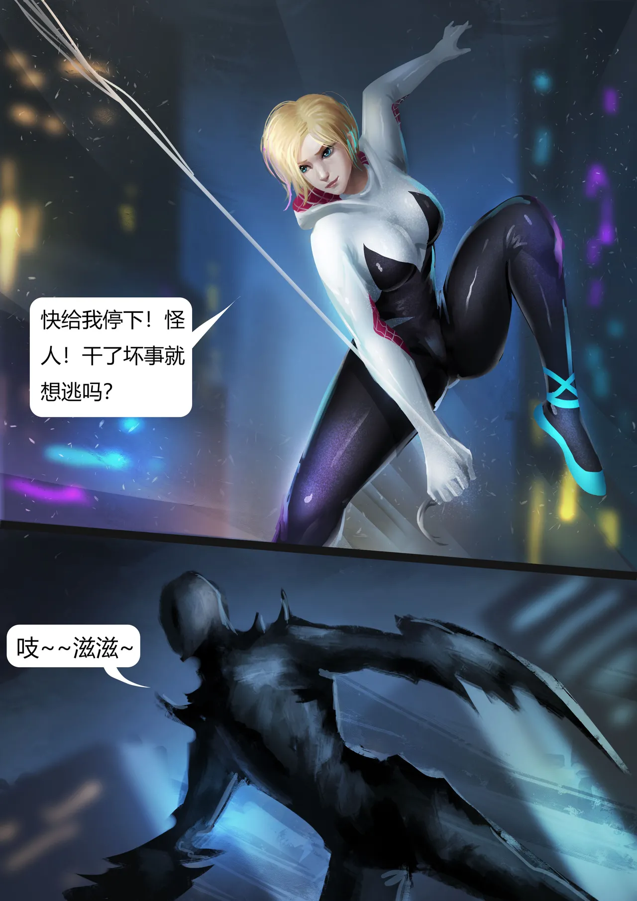 拘束蜘蛛侠 page 2 full