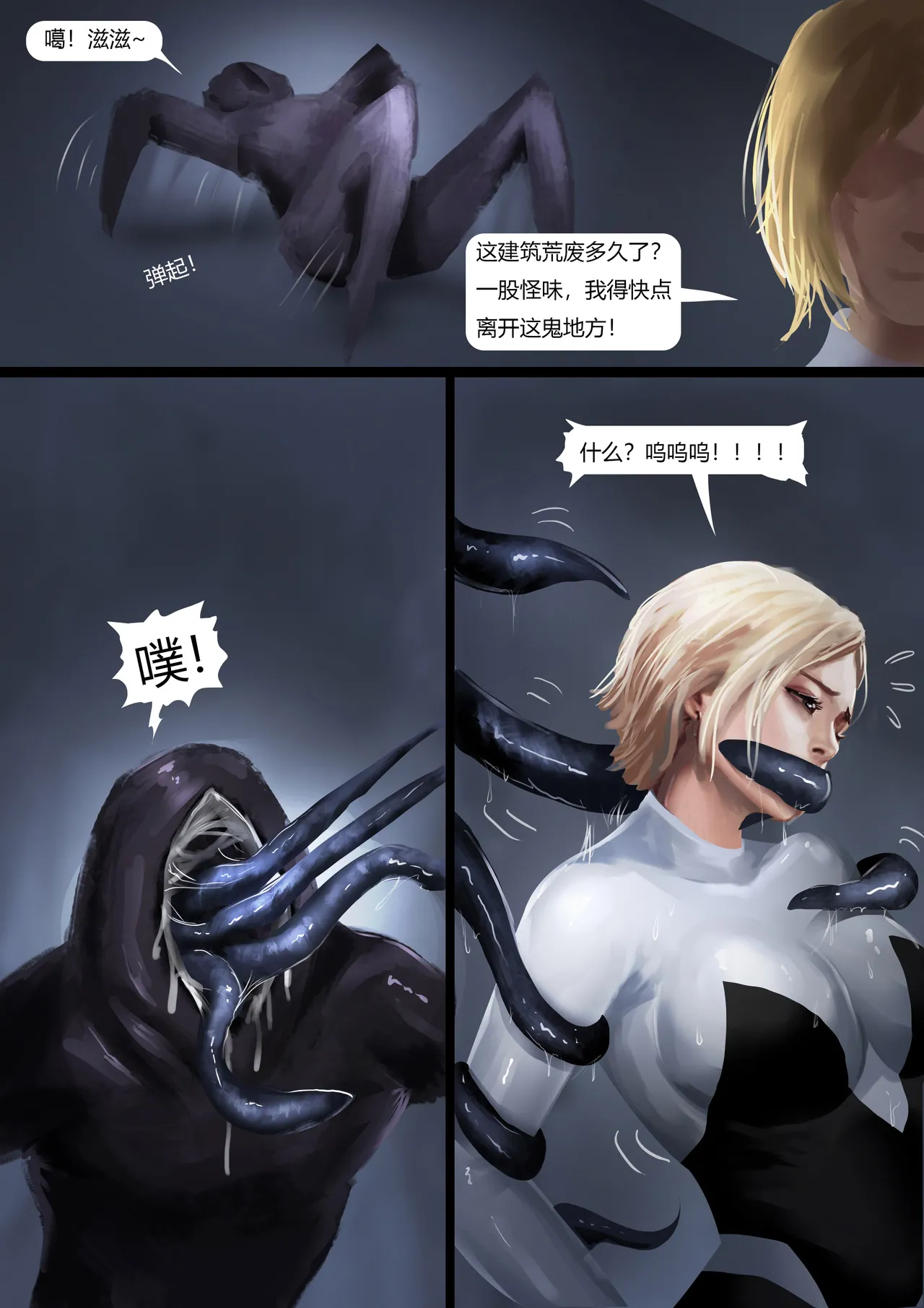 拘束蜘蛛侠 page 4 full