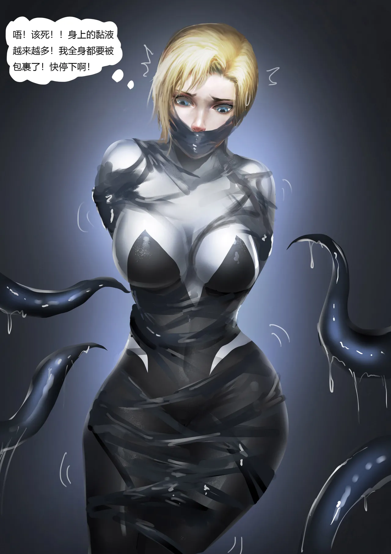 拘束蜘蛛侠 page 7 full