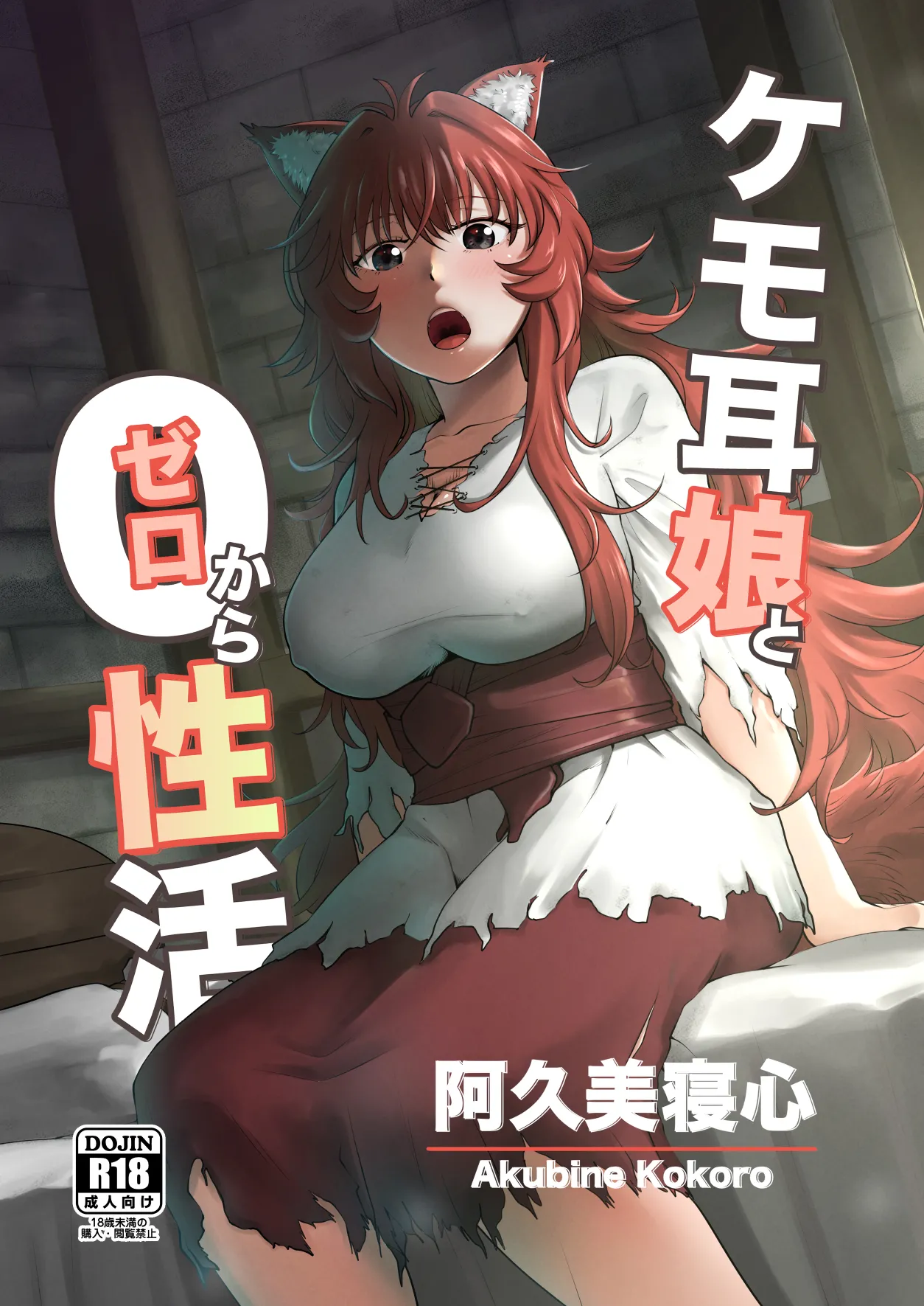 Kemomimi Musume to Zero kara Seikatsu | Starting from Scratch with a Girl with Animal Ears 1~3 page 2 full