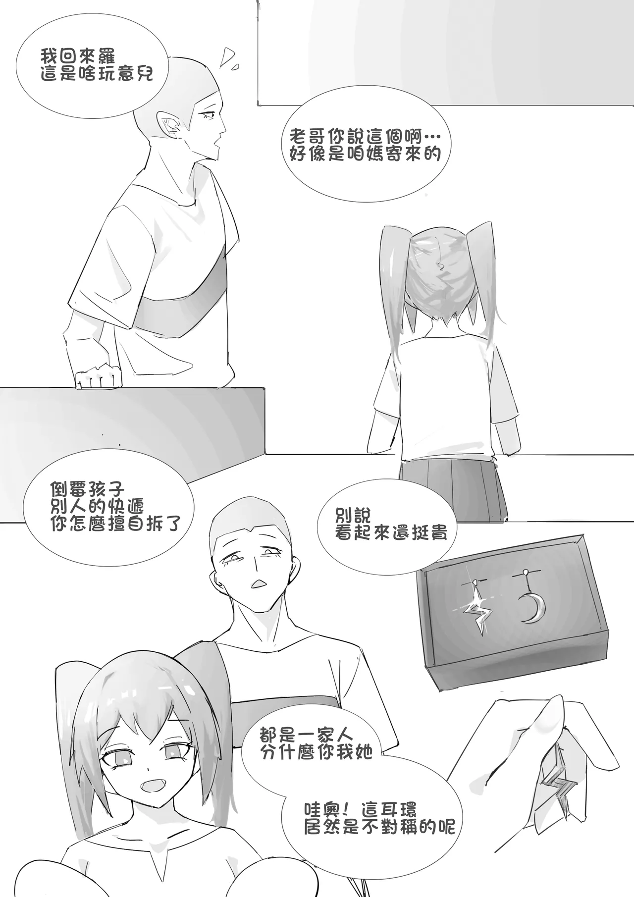 日月同生 page 2 full