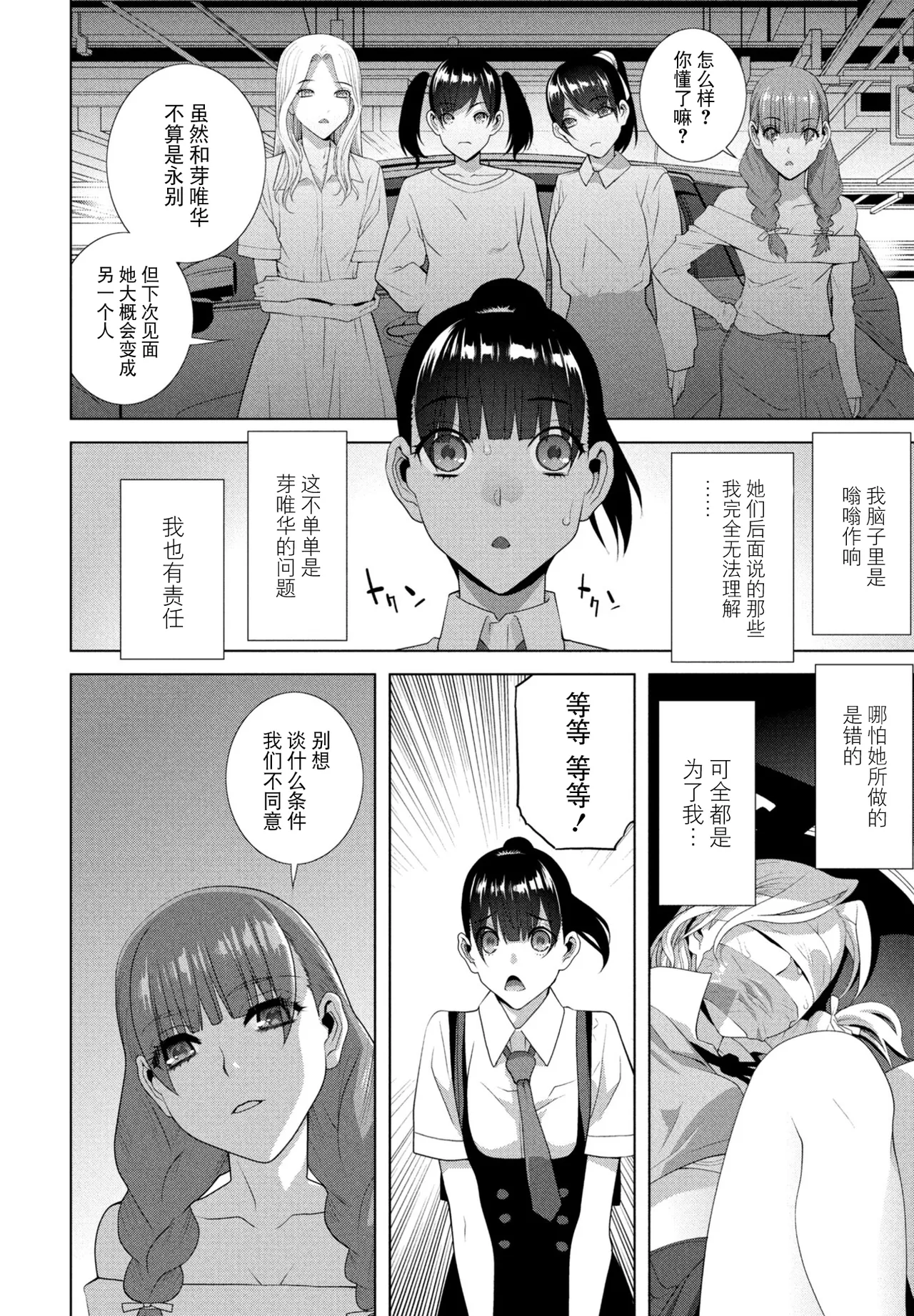 Josou Ani wa Sarawareru page 10 full