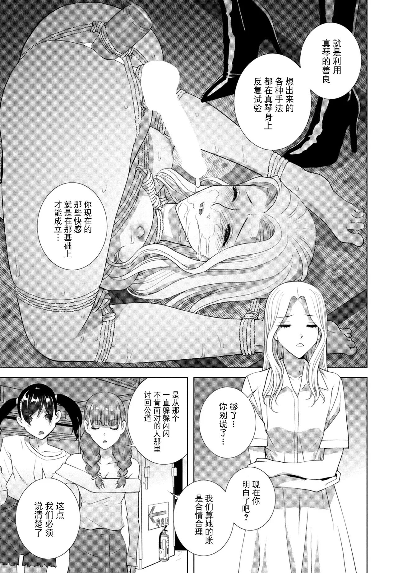 Josou Ani wa Sarawareru page 7 full