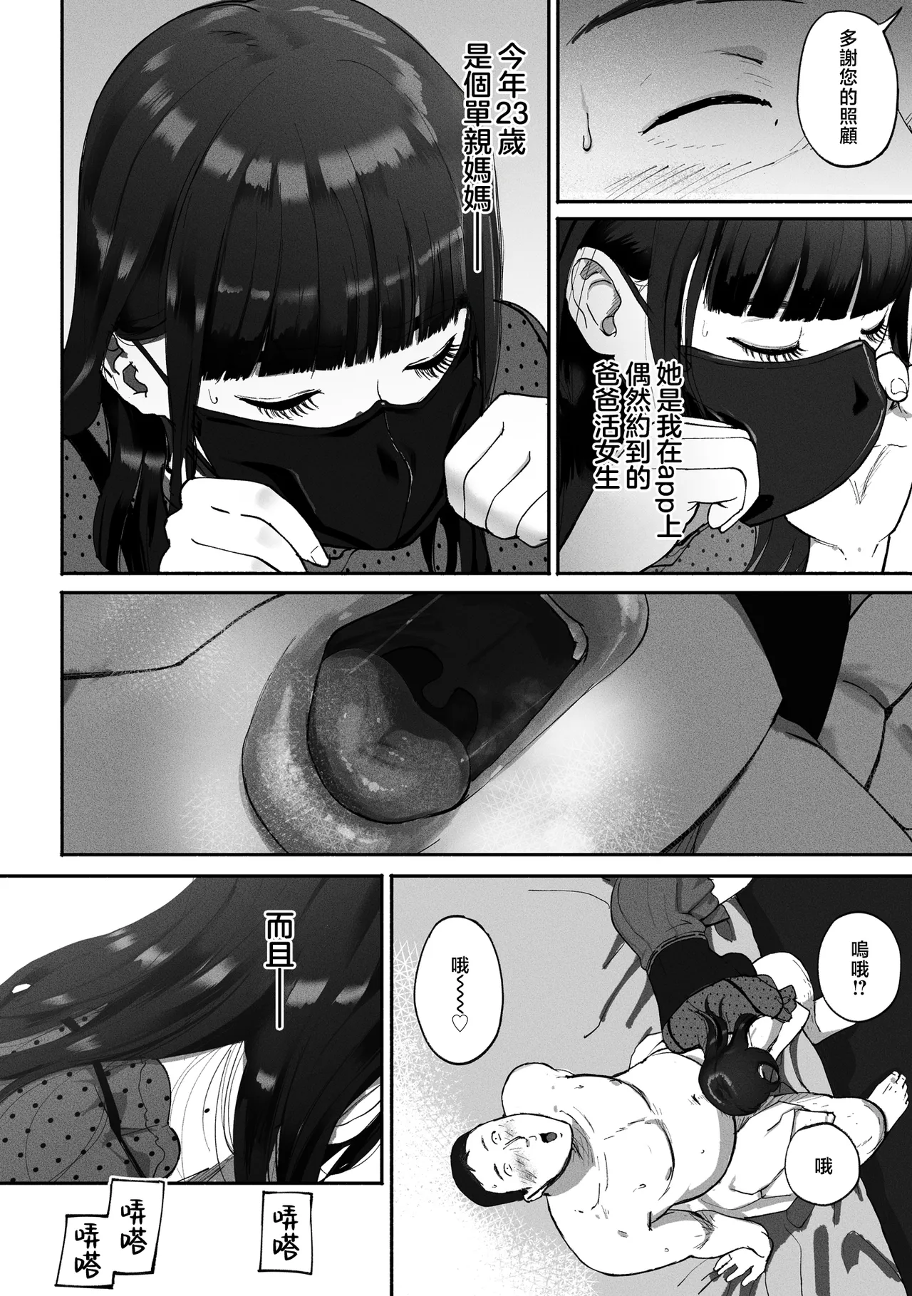 シンママパパカツ 1-3 page 4 full