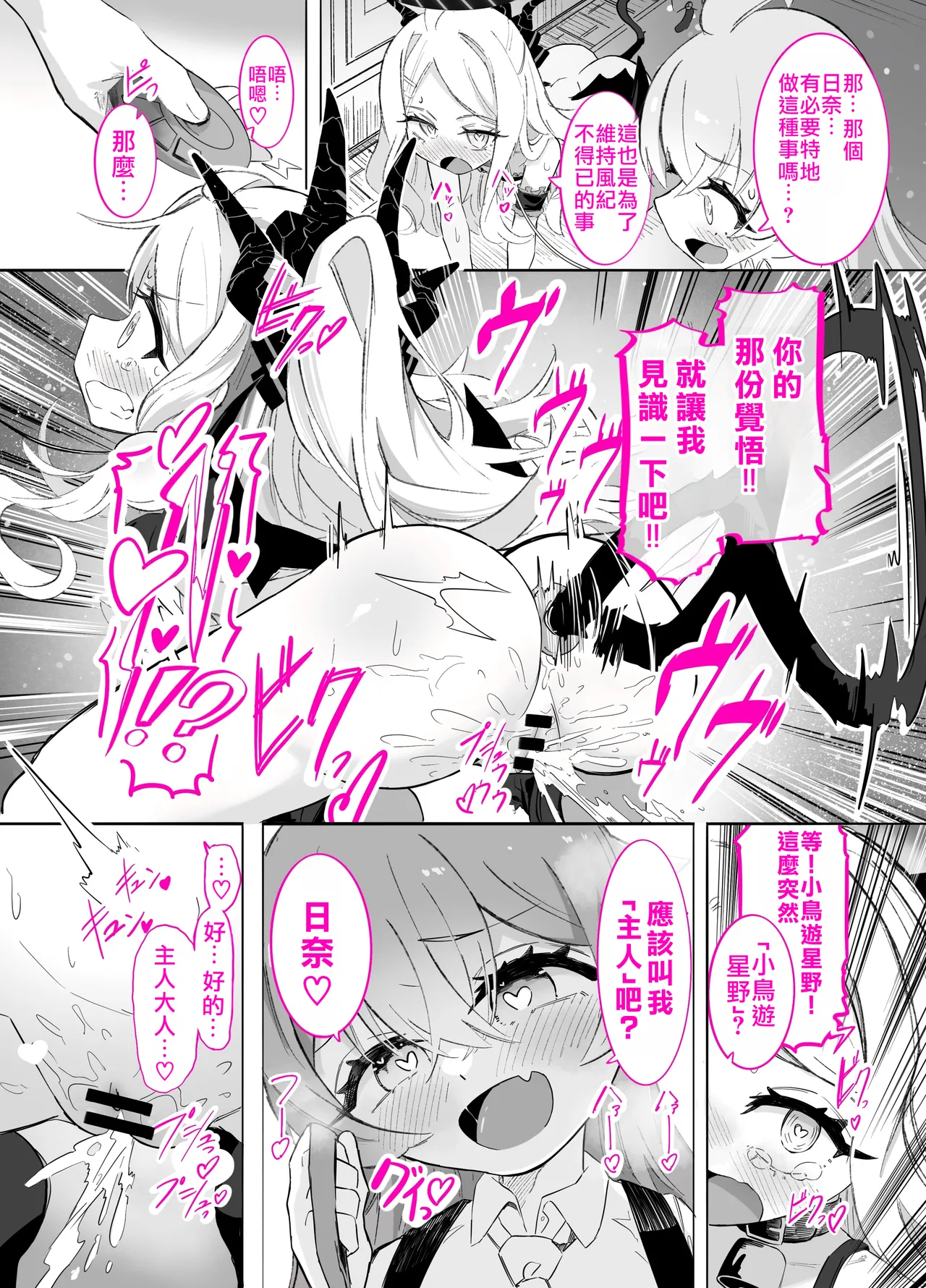 HoshiHina & Shupogaki Loli Yuri Festival! | 星野日奈 & 铁道小鬼 萝莉百合祭典 page 10 full