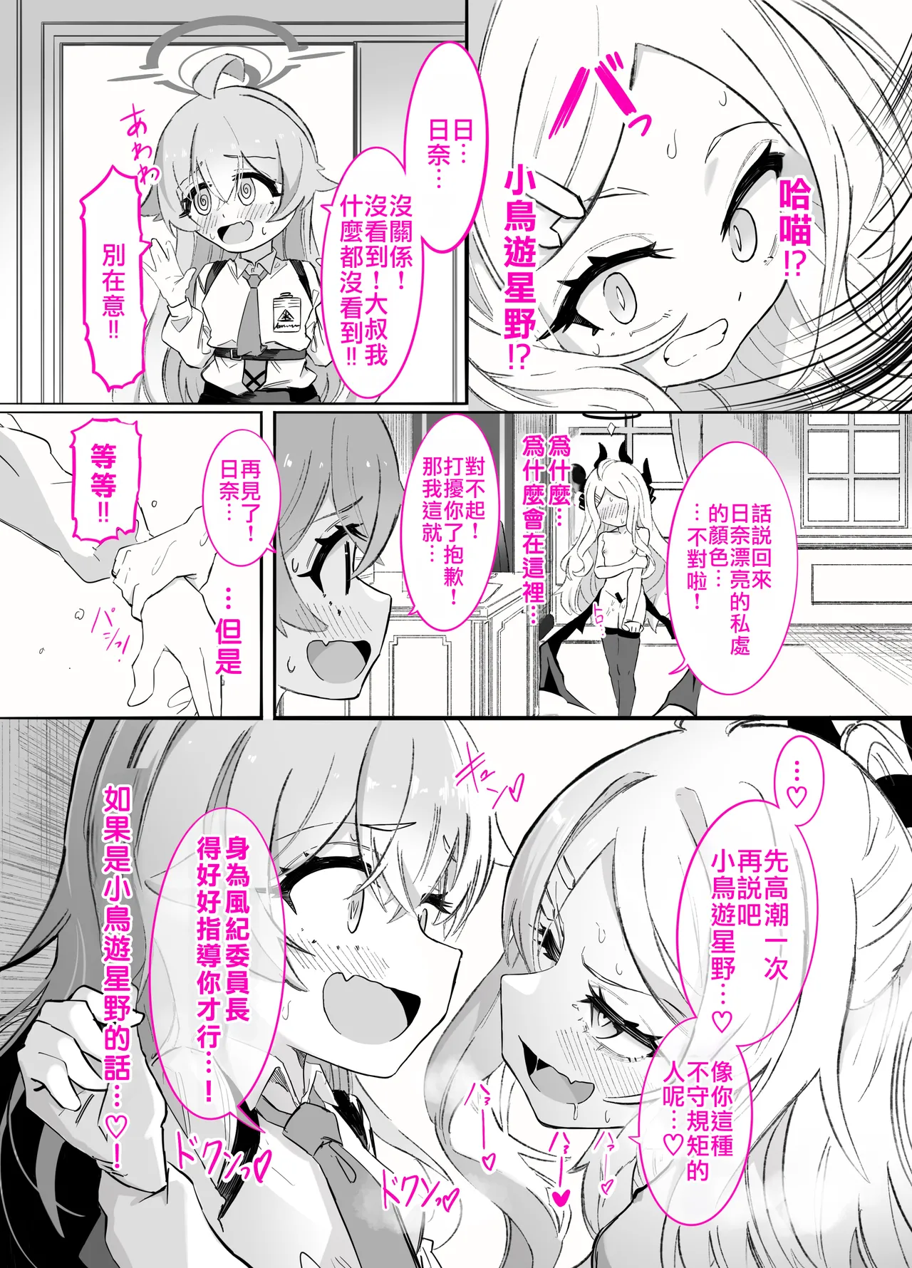 HoshiHina & Shupogaki Loli Yuri Festival! | 星野日奈 & 铁道小鬼 萝莉百合祭典 page 3 full
