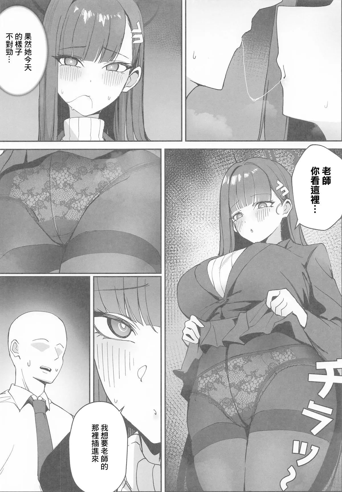 Sensei to Issho ni II | 和老師一起 II page 8 full