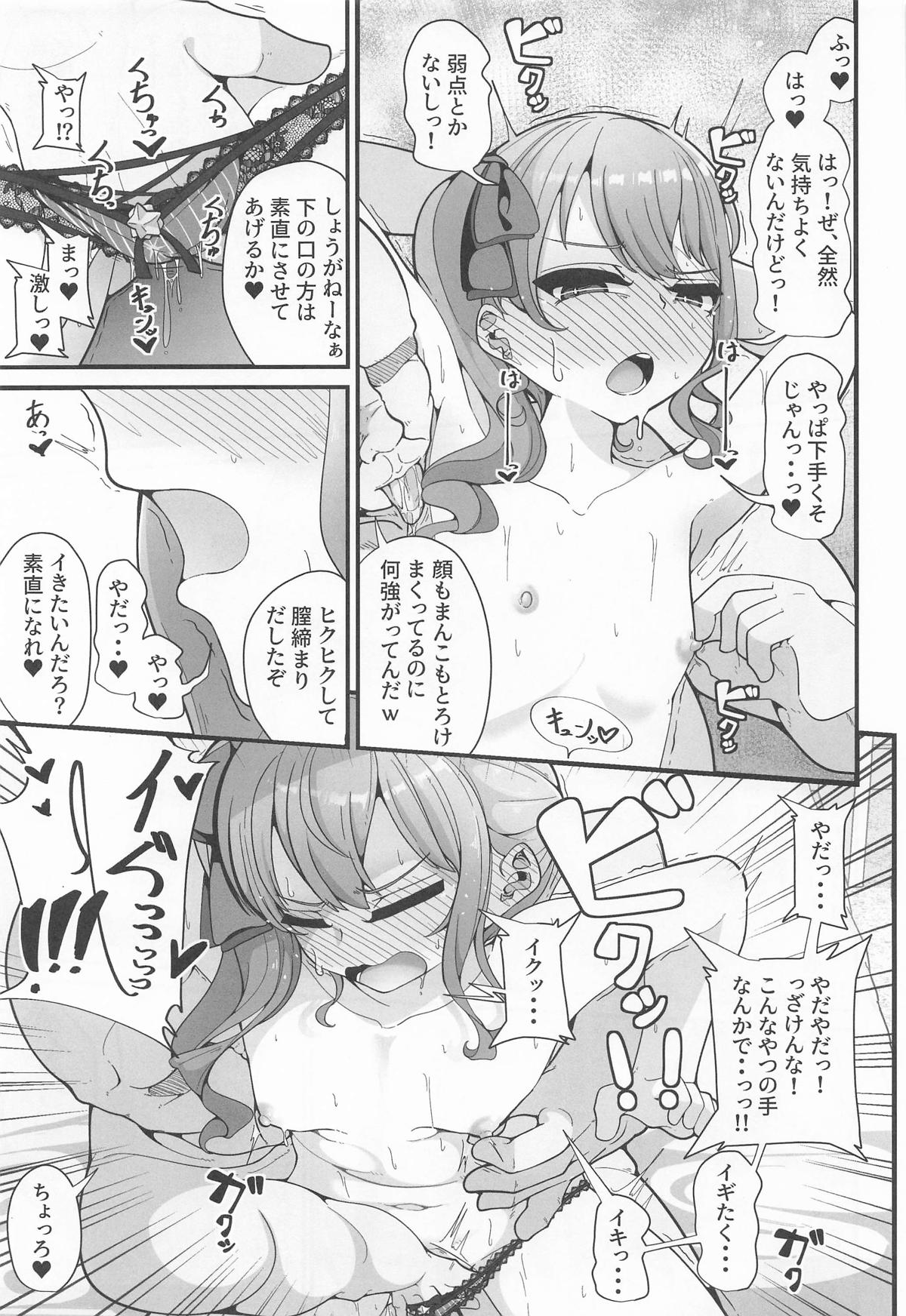 すい催 page 10 full