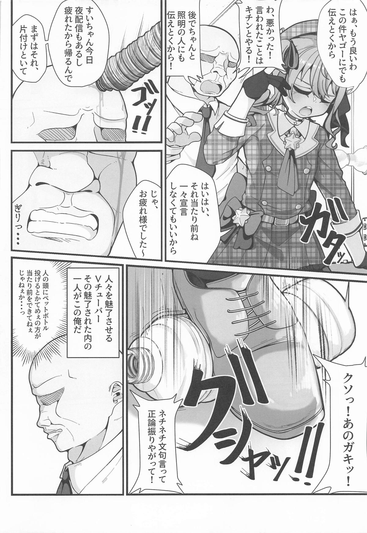 すい催 page 3 full