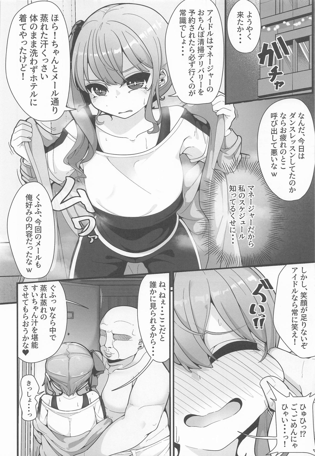 すい催 page 5 full