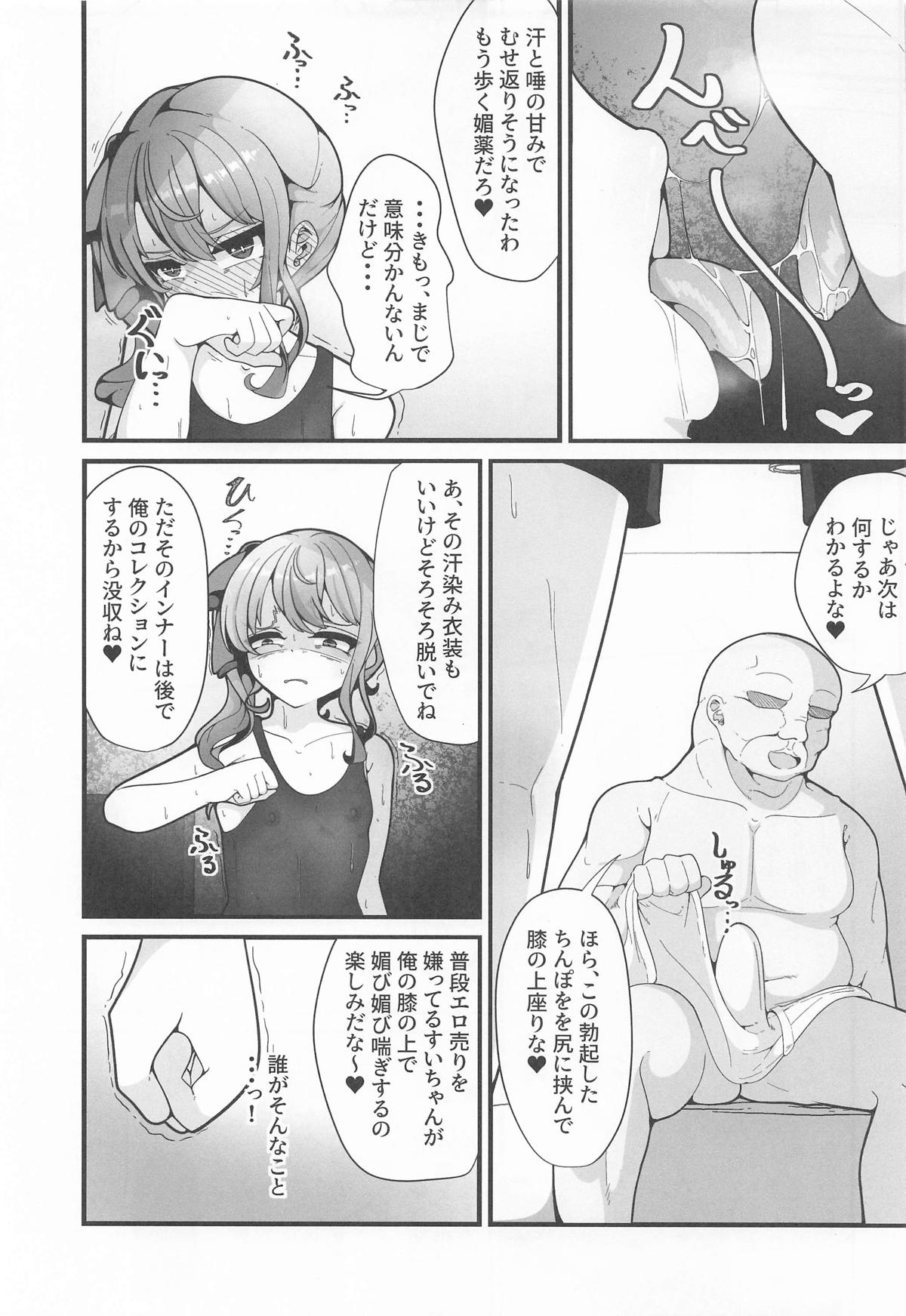 すい催 page 8 full