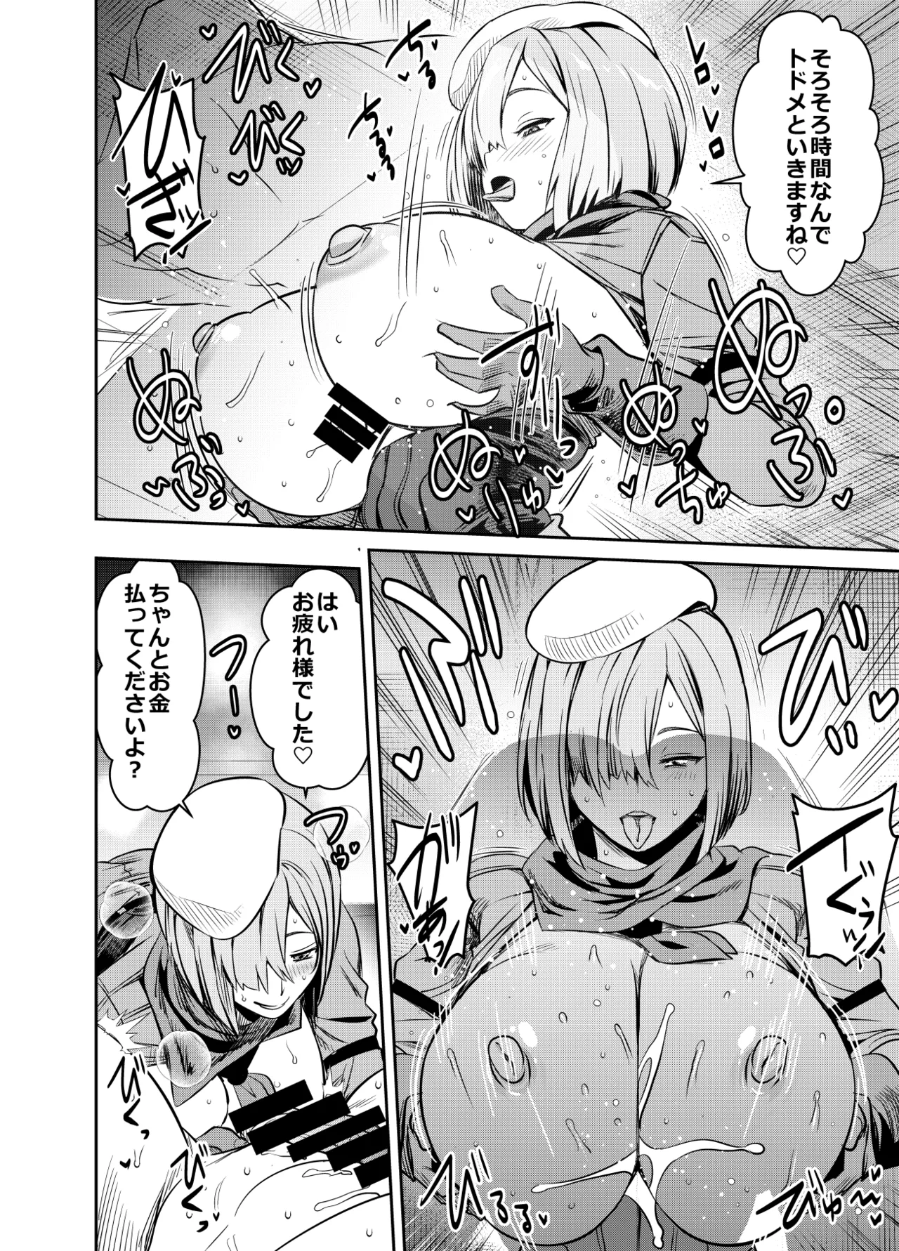 Request Itadaita Mono Desu page 3 full