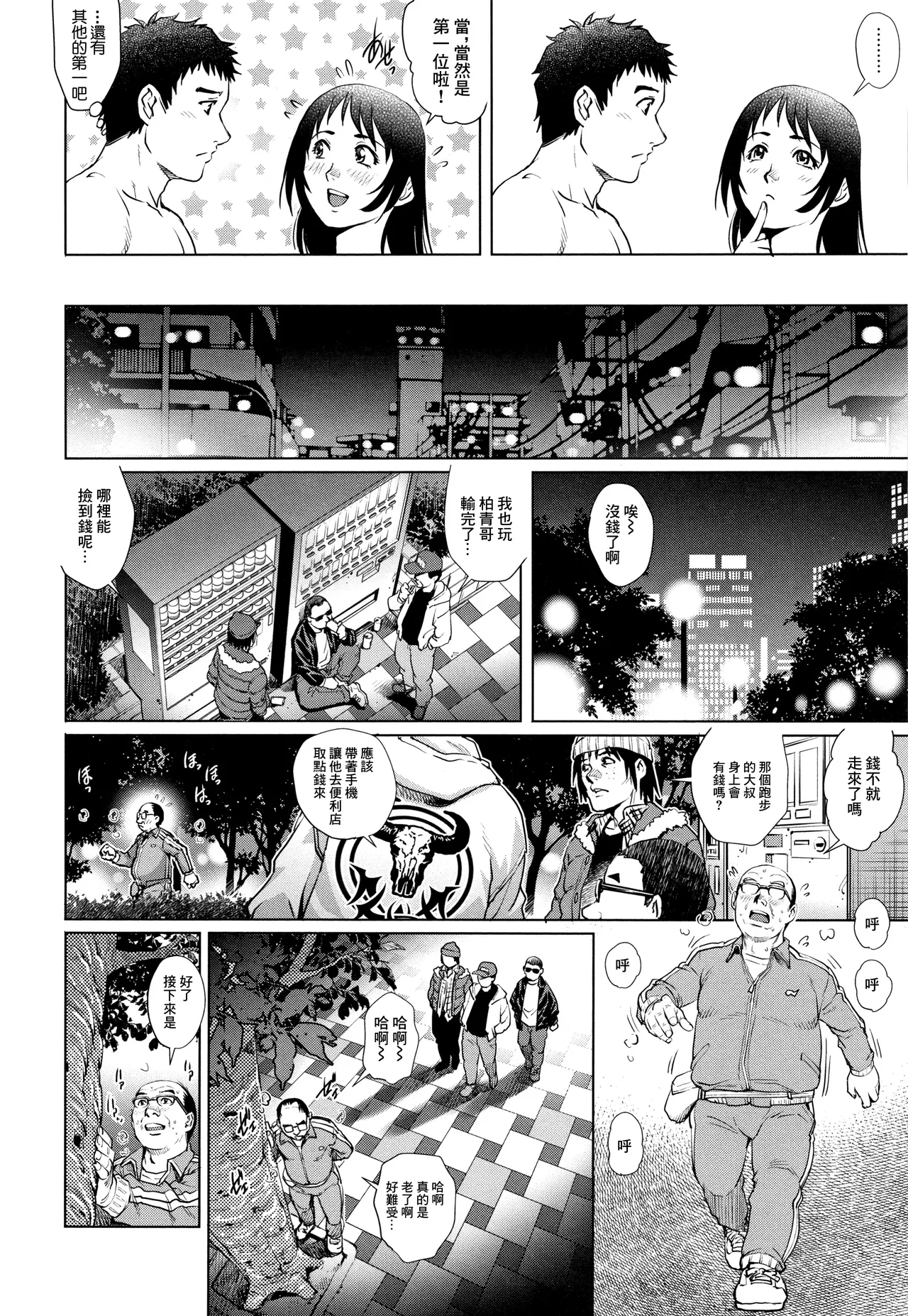 出軌的二人 3 page 10 full