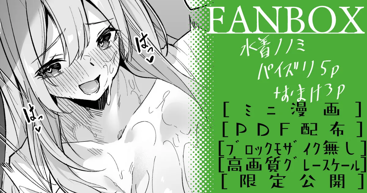 水着ノノミ ミニ漫画 page 1 full