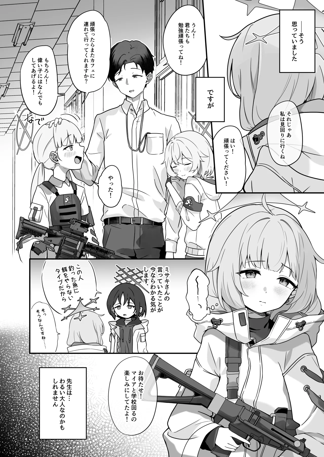 マイアはわるい子 page 3 full