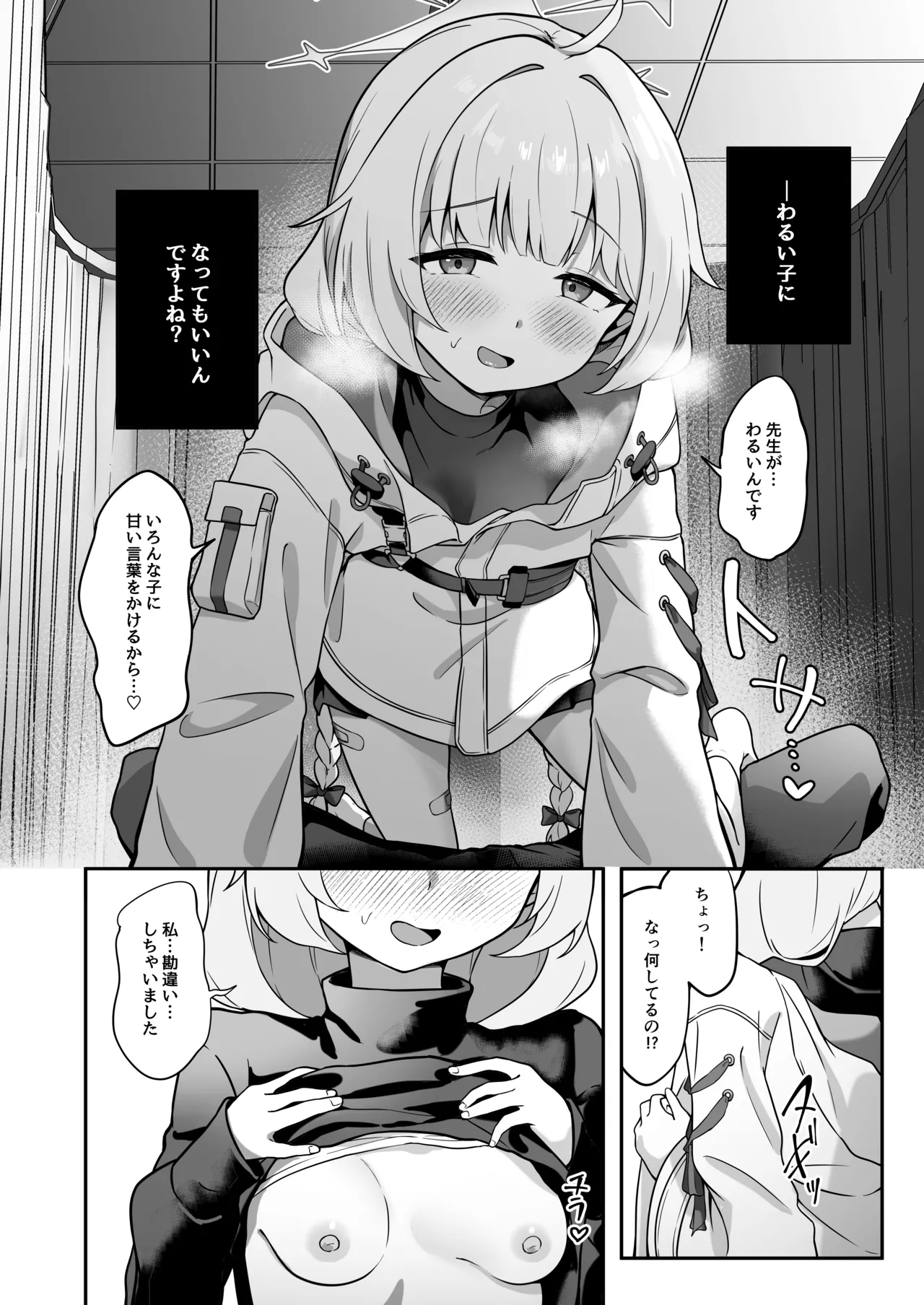 マイアはわるい子 page 5 full
