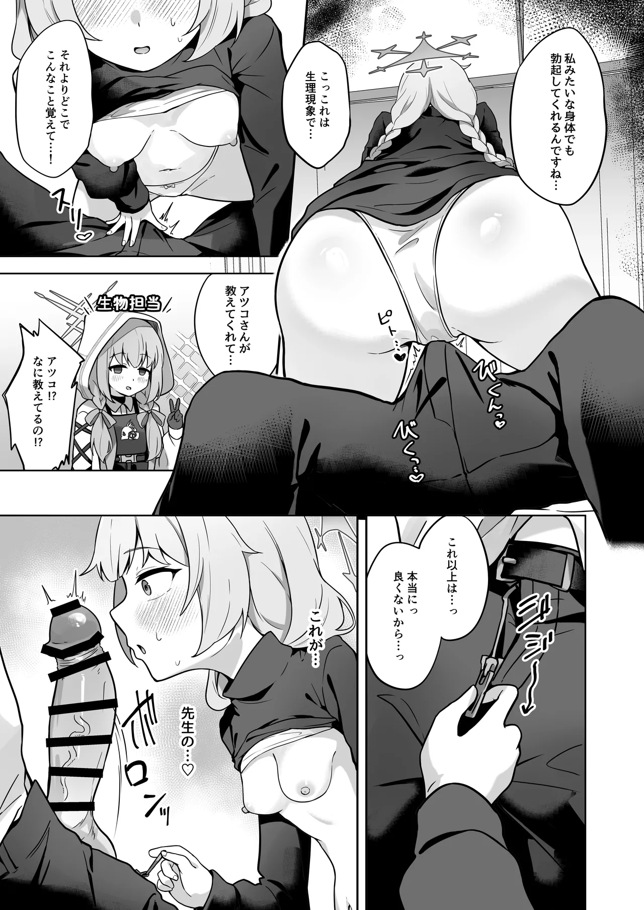 マイアはわるい子 page 6 full