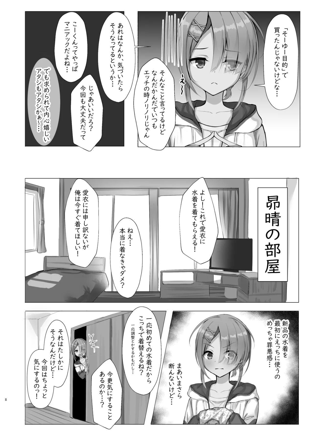 Kyouei Mei Dream page 7 full